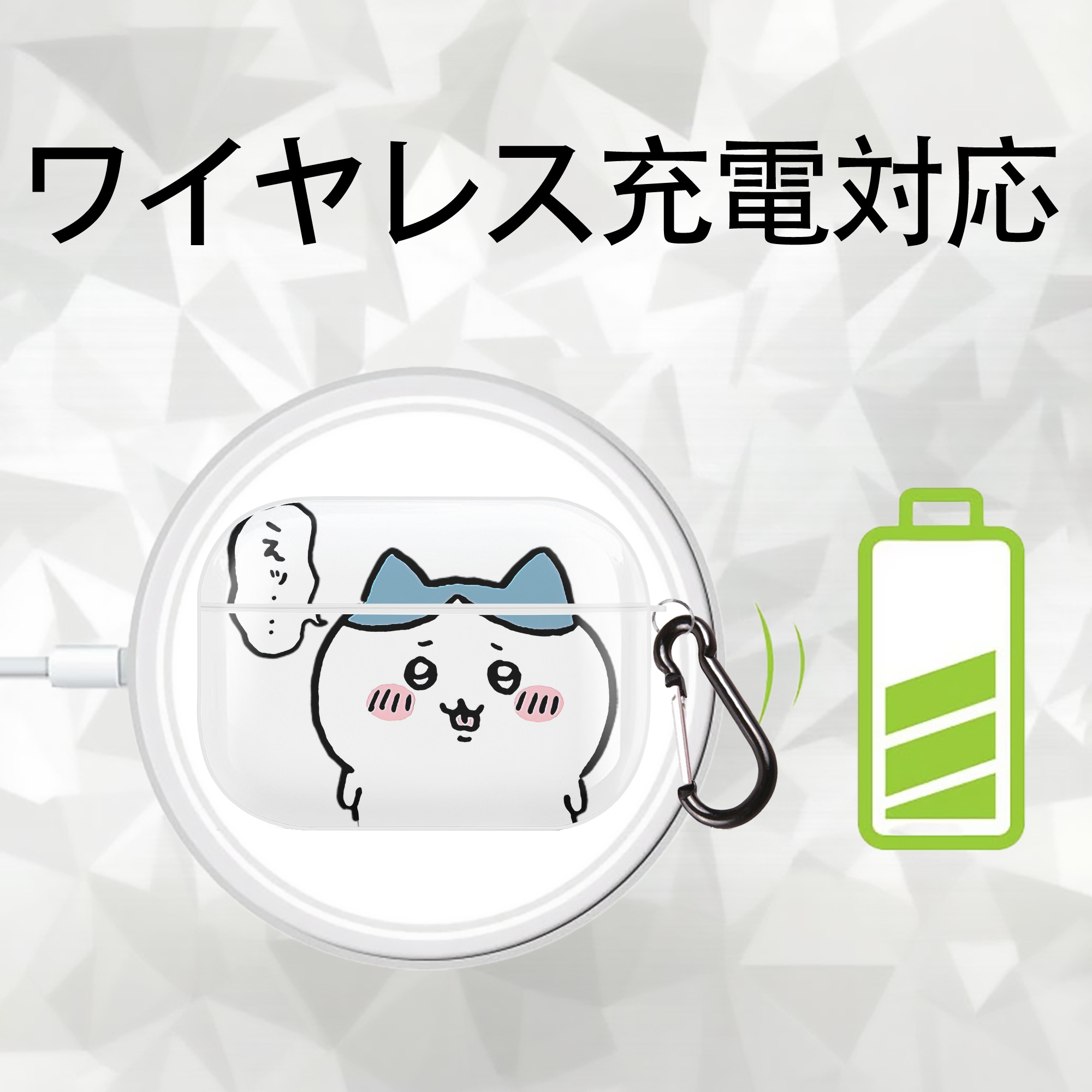 ちいかわ ハチワレ Chii-kawa hachiware 【AirPods Pro用】ハードシェル保護ケース 耐衝撃・防指紋・カラビナ付き商品仕様