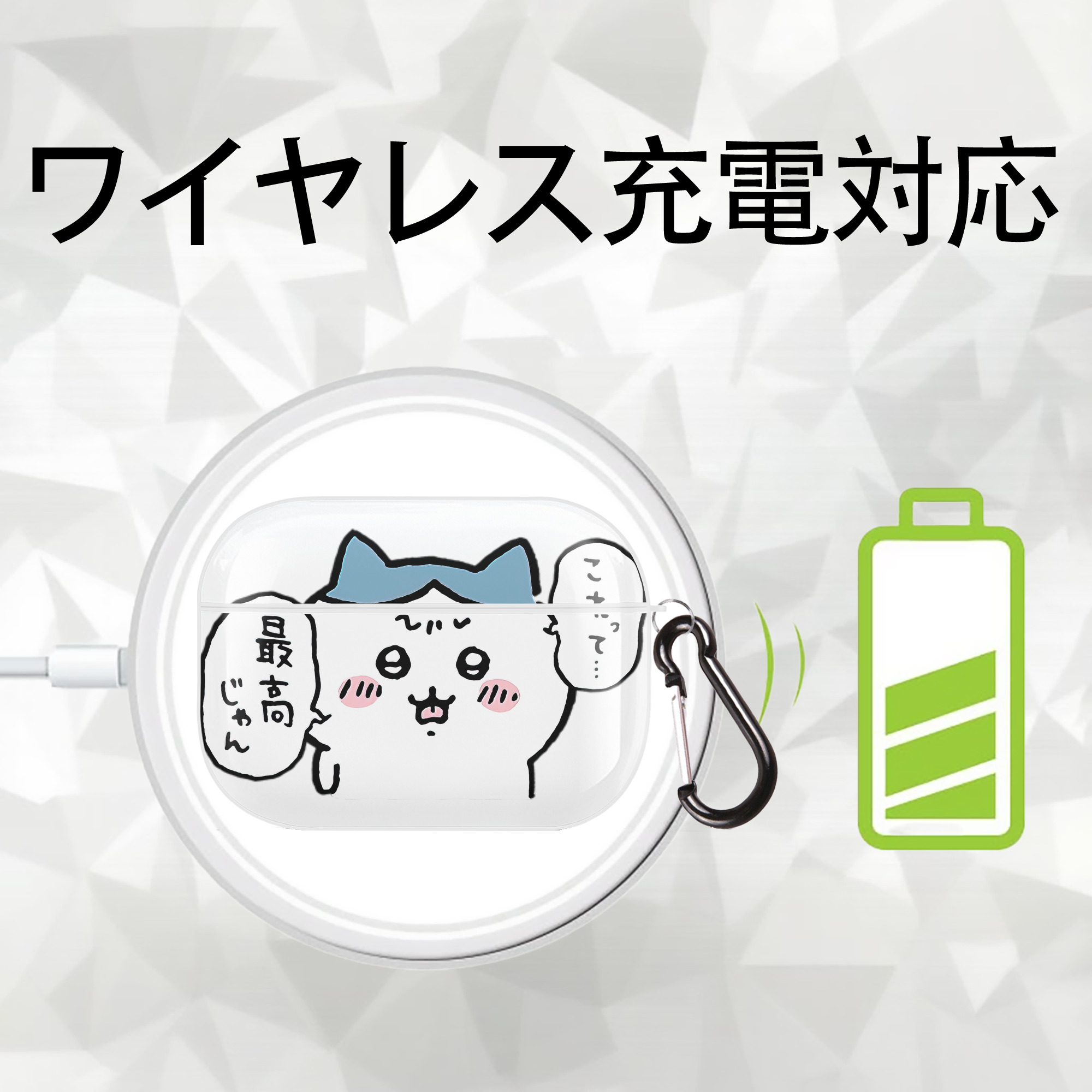 ちいかわ ハチワレ Chii-kawa hachiware 【AirPods Pro用】ハードシェル保護ケース 耐衝撃・防指紋・カラビナ付き商品仕様