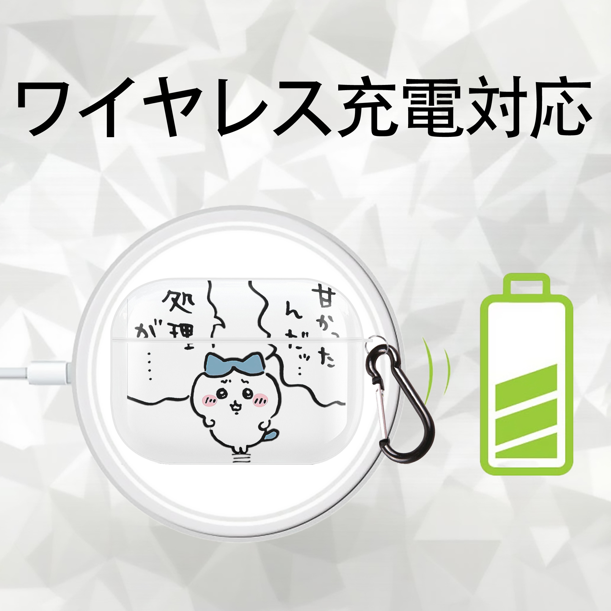 ちいかわ ハチワレ Chii-kawa hachiware 【AirPods Pro用】ハードシェル保護ケース 耐衝撃・防指紋・カラビナ付き商品仕様