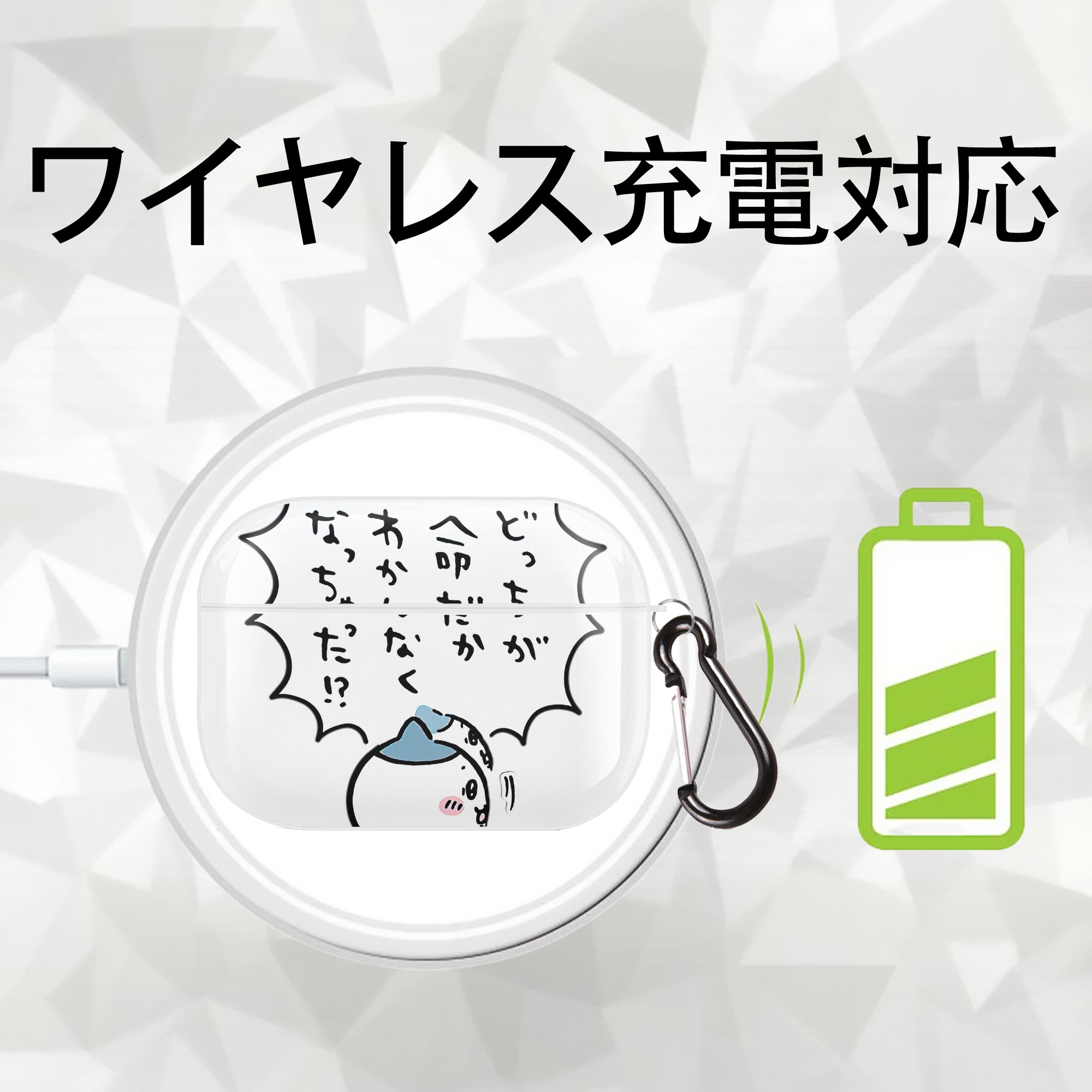 ちいかわ ハチワレ Chii-kawa hachiware 【AirPods Pro用】ハードシェル保護ケース 耐衝撃・防指紋・カラビナ付き商品仕様
