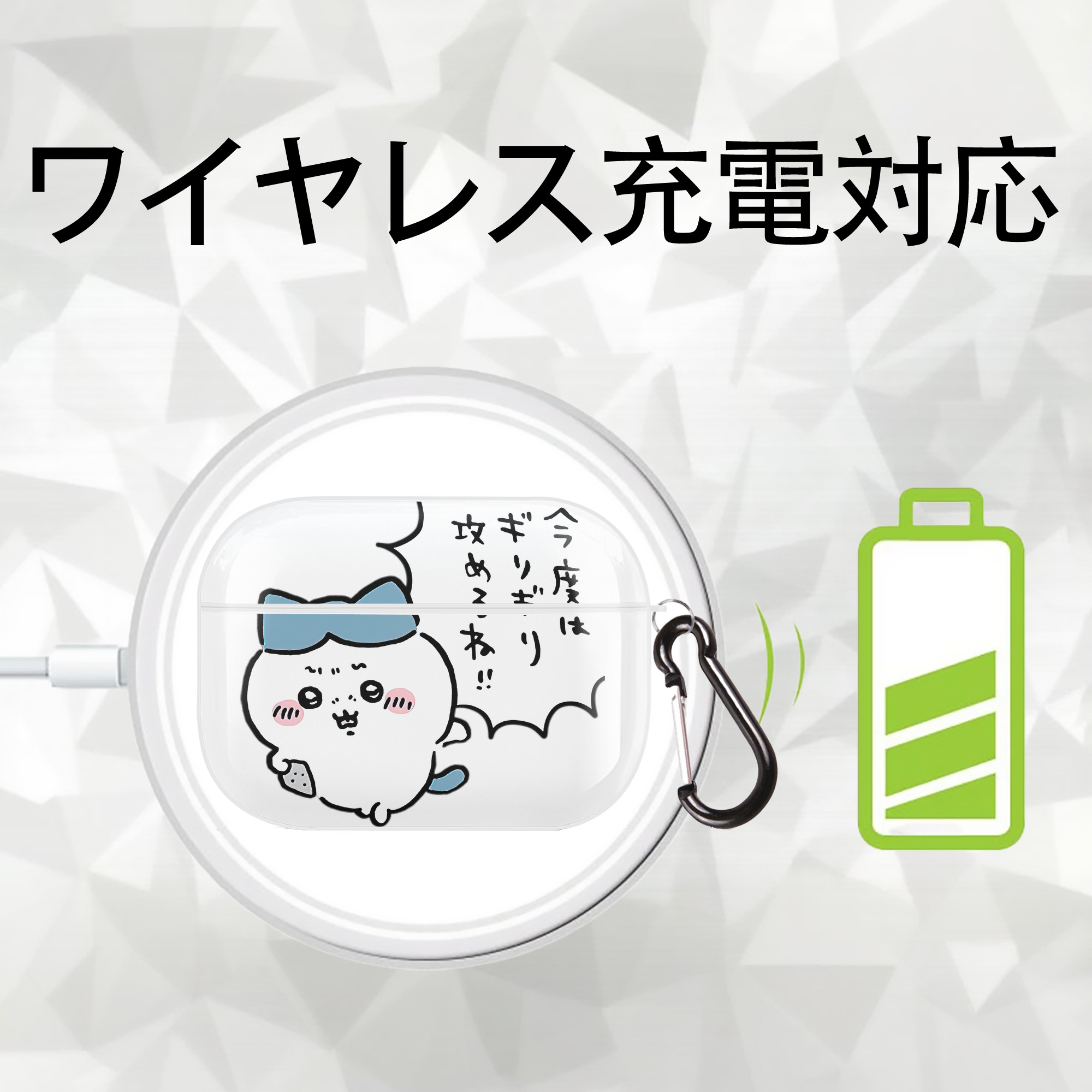 ちいかわ ハチワレ Chii-kawa hachiware 【AirPods Pro用】ハードシェル保護ケース 耐衝撃・防指紋・カラビナ付き商品仕様
