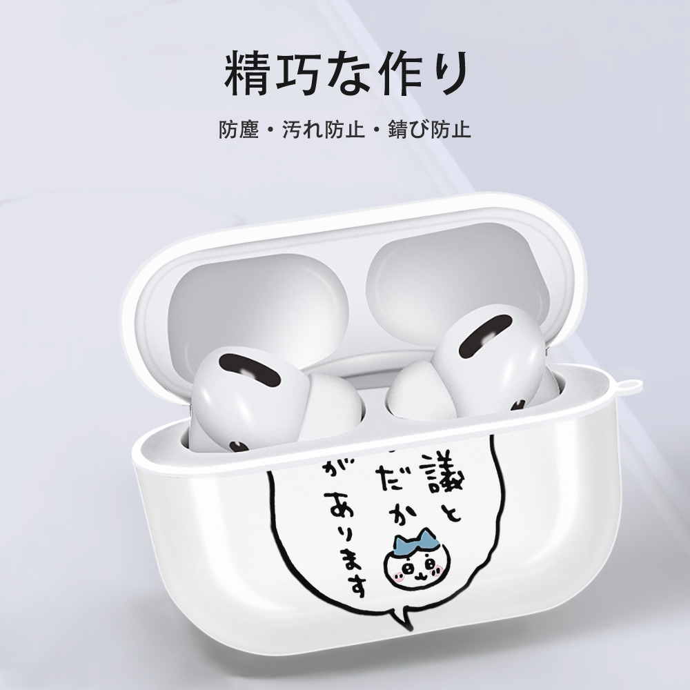 ちいかわ ハチワレ Chii-kawa hachiware 【AirPods Pro用】ハードシェル保護ケース 耐衝撃・防指紋・カラビナ付き商品仕様