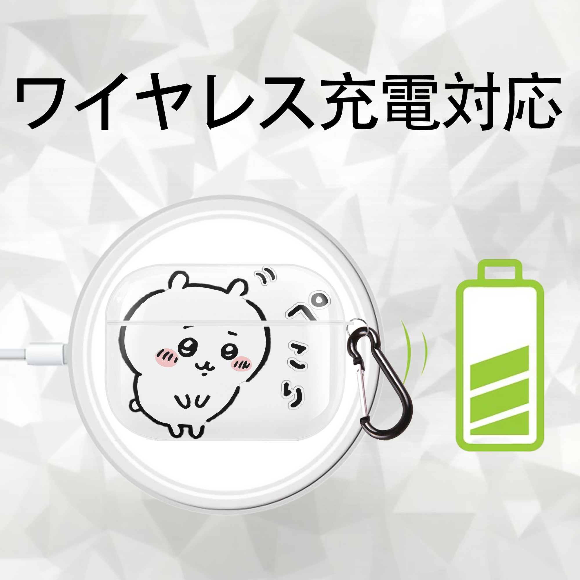 ちいかわ ちいかわ Chii-kawa chiikawa 【AirPods Pro用】ハードシェル保護ケース 耐衝撃・防指紋・カラビナ付き商品仕様