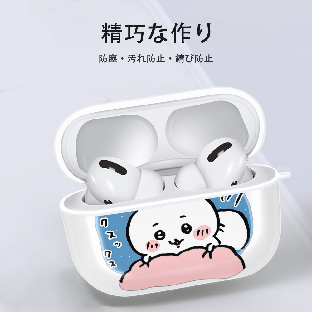 ちいかわ ちいかわ Chii-kawa chiikawa 【AirPods Pro用】ハードシェル保護ケース 耐衝撃・防指紋・カラビナ付き商品仕様