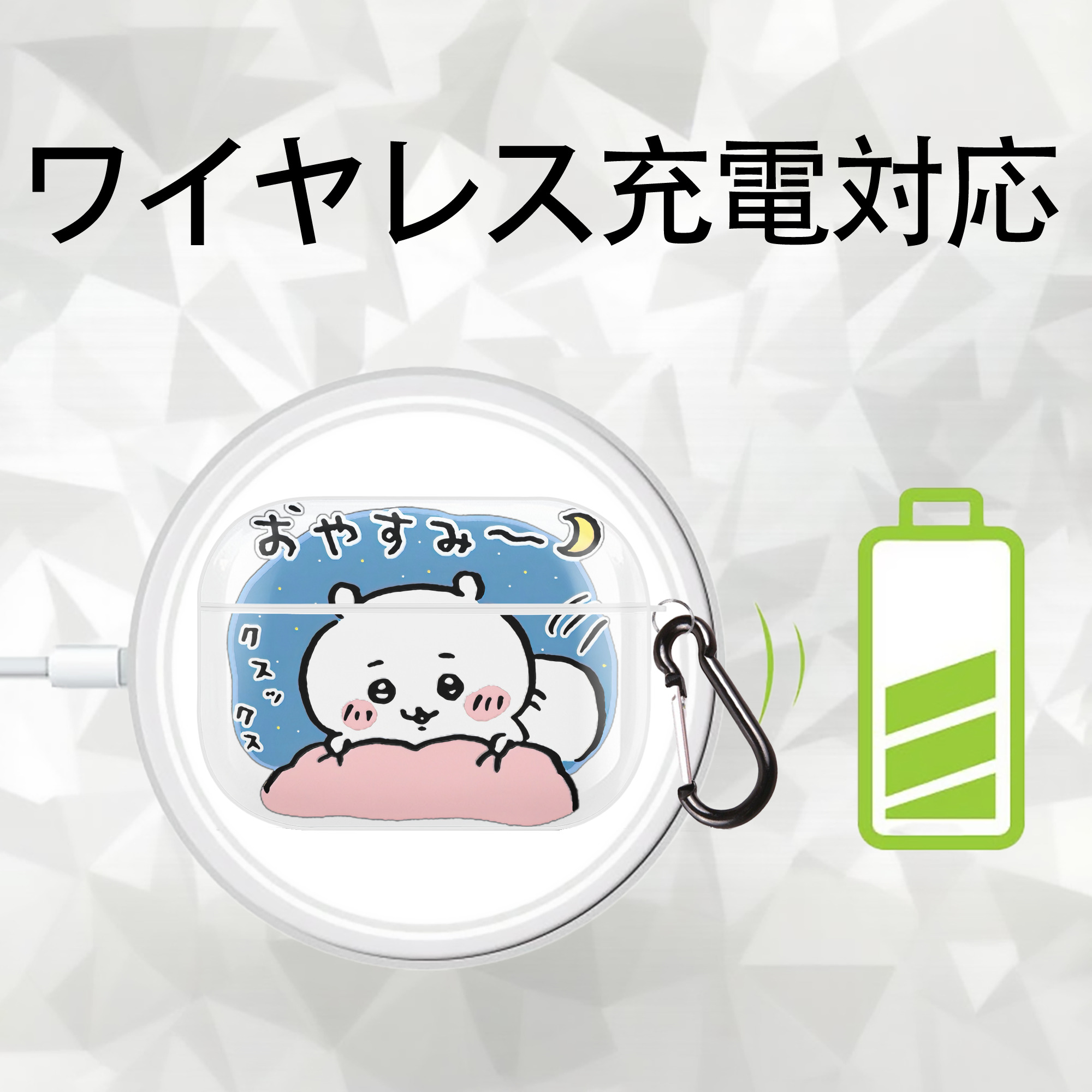 ちいかわ ちいかわ Chii-kawa chiikawa 【AirPods Pro用】ハードシェル保護ケース 耐衝撃・防指紋・カラビナ付き商品仕様