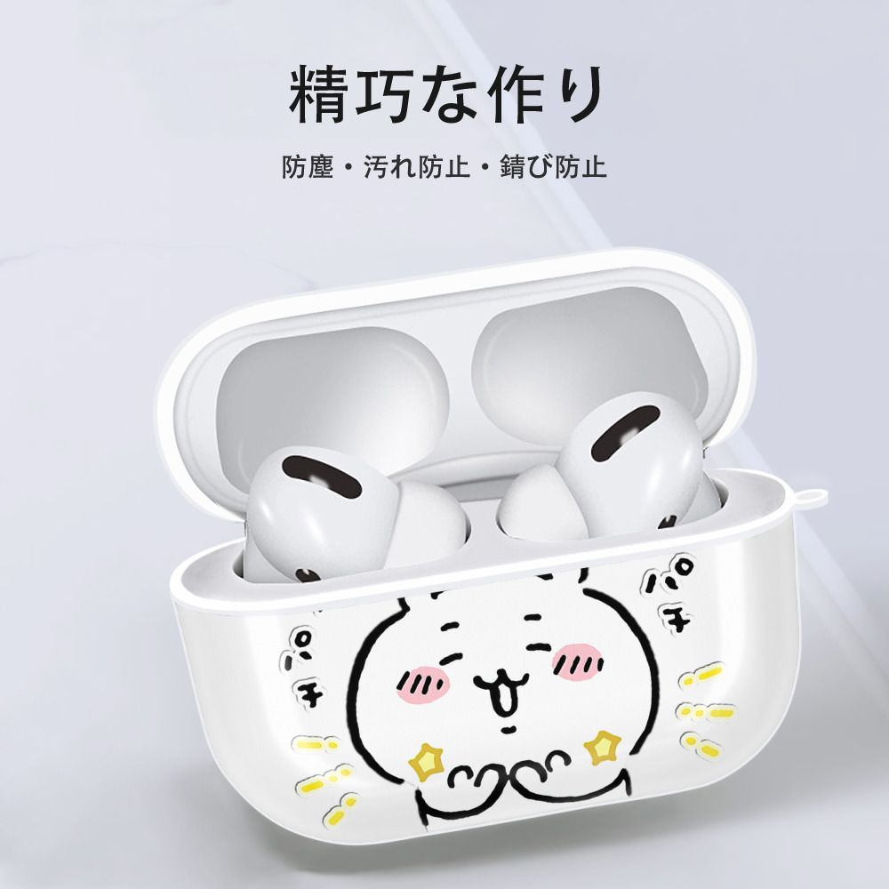 ちいかわ ちいかわ Chii-kawa chiikawa 【AirPods Pro用】ハードシェル保護ケース 耐衝撃・防指紋・カラビナ付き商品仕様