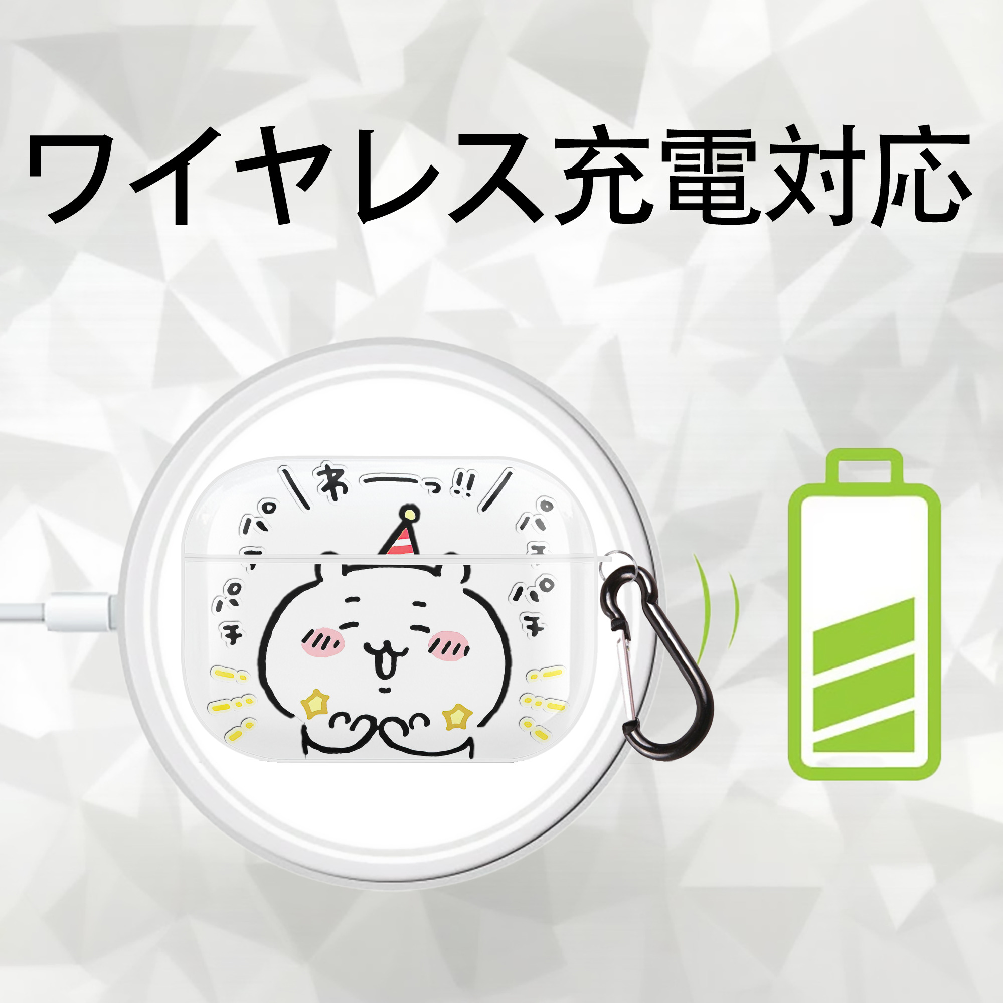ちいかわ ちいかわ Chii-kawa chiikawa 【AirPods Pro用】ハードシェル保護ケース 耐衝撃・防指紋・カラビナ付き商品仕様