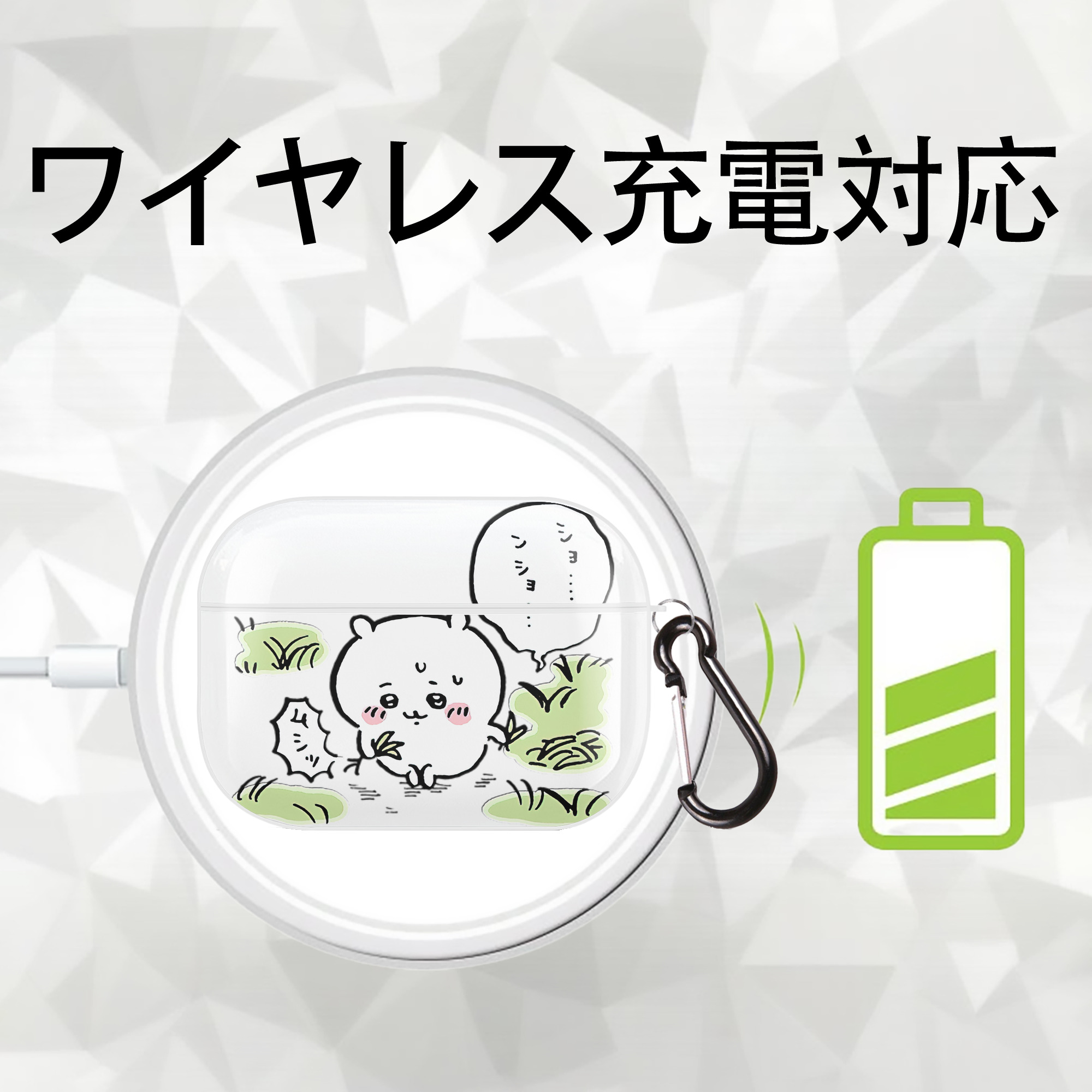 ちいかわ ちいかわ Chii-kawa chiikawa 【AirPods Pro用】ハードシェル保護ケース 耐衝撃・防指紋・カラビナ付き商品仕様