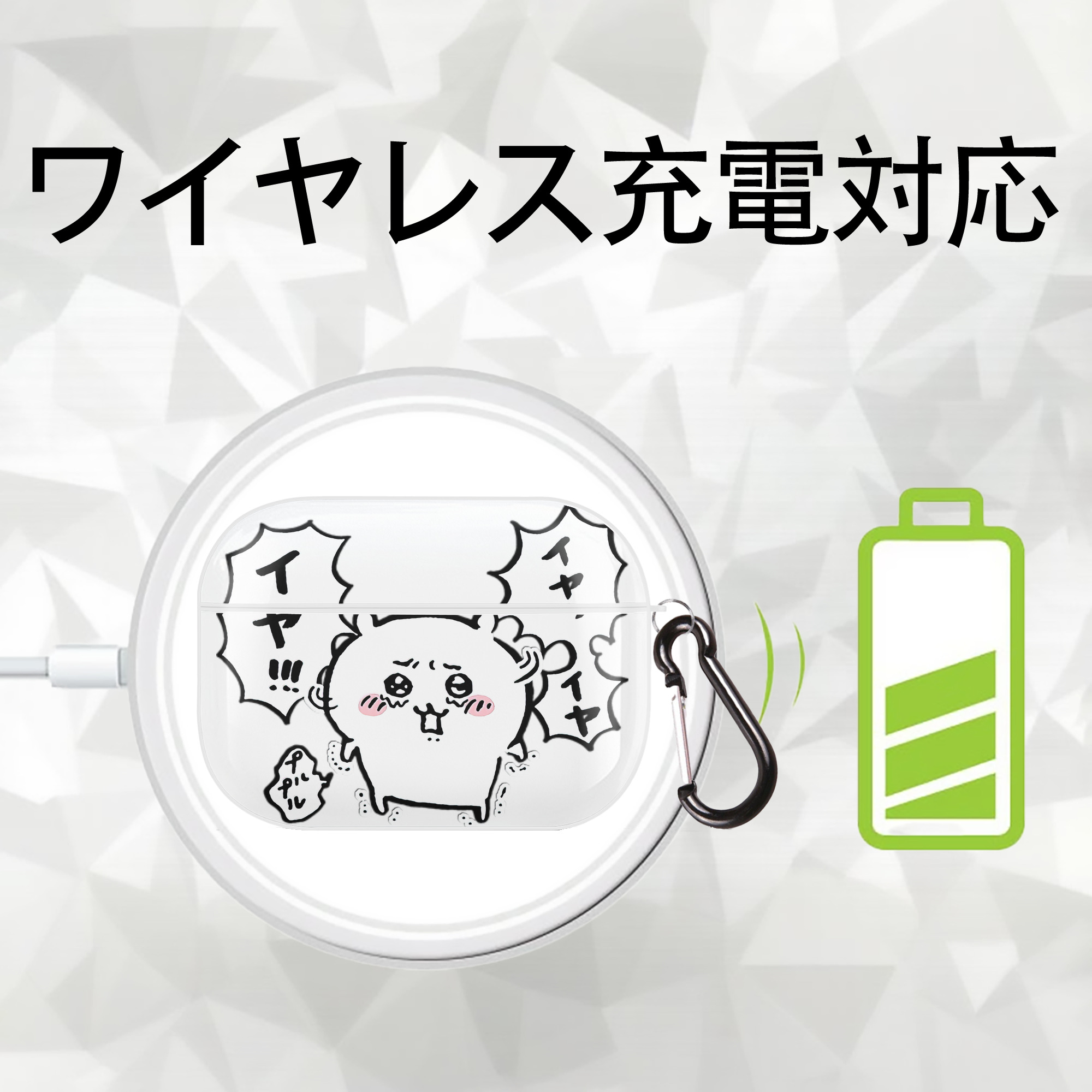 ちいかわ ちいかわ Chii-kawa chiikawa 【AirPods Pro用】ハードシェル保護ケース 耐衝撃・防指紋・カラビナ付き商品仕様