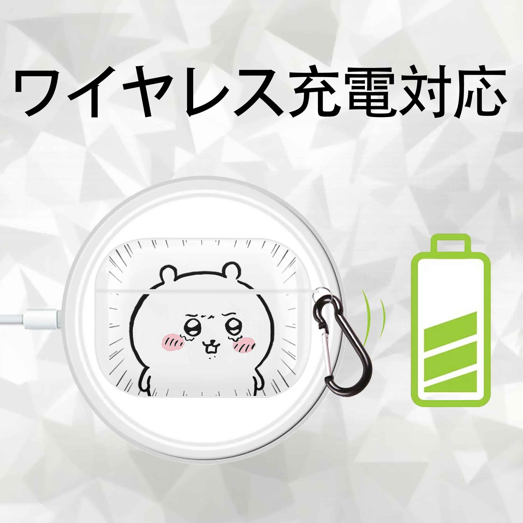 ちいかわ ちいかわ Chii-kawa chiikawa 【AirPods Pro用】ハードシェル保護ケース 耐衝撃・防指紋・カラビナ付き商品仕様