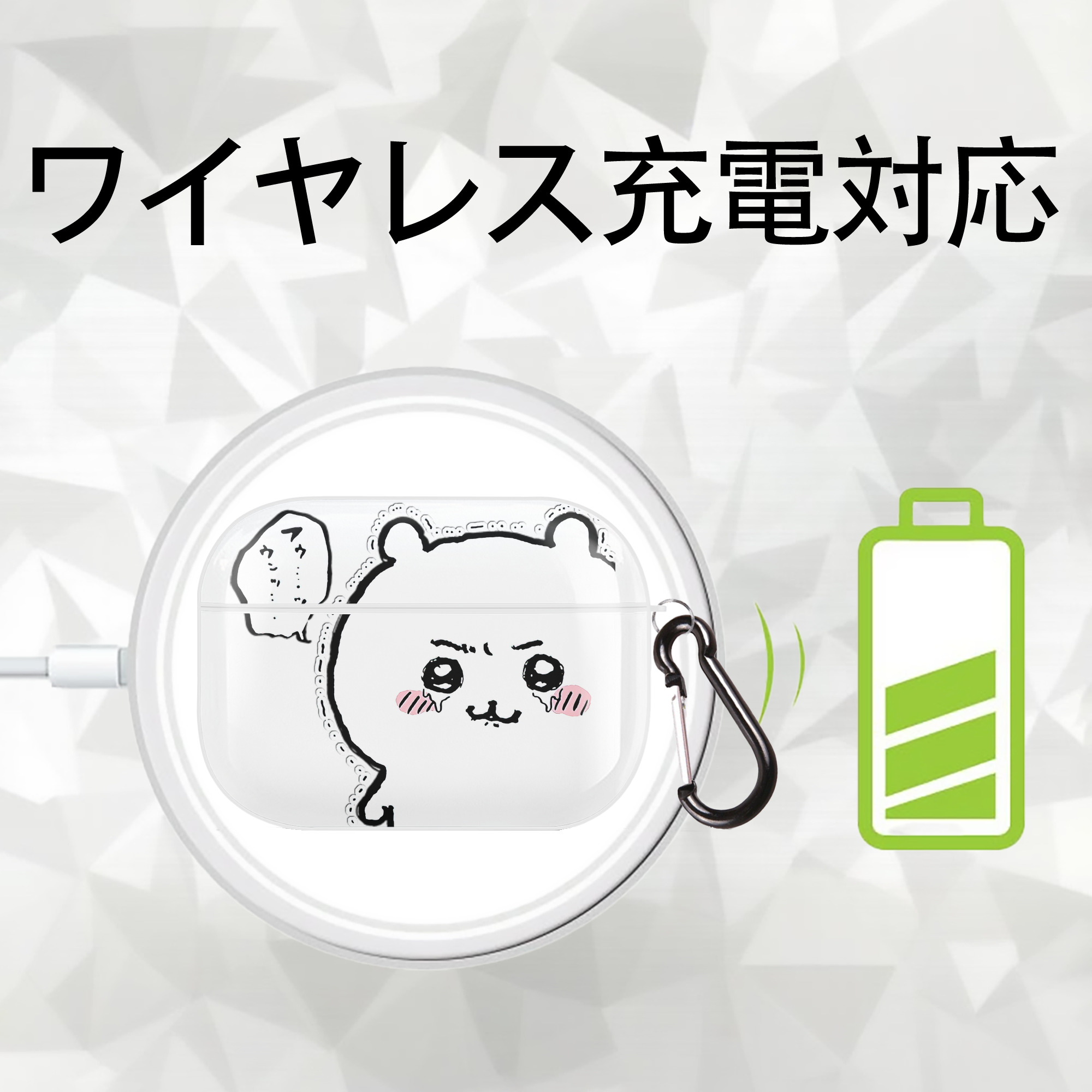 ちいかわ ちいかわ Chii-kawa chiikawa 【AirPods Pro用】ハードシェル保護ケース 耐衝撃・防指紋・カラビナ付き商品仕様