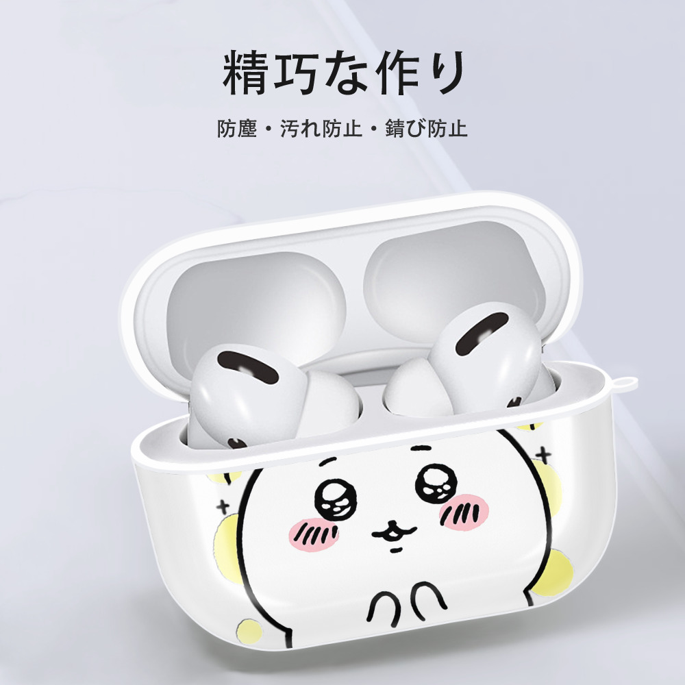 ちいかわ ちいかわ Chii-kawa chiikawa 【AirPods Pro用】ハードシェル保護ケース 耐衝撃・防指紋・カラビナ付き商品仕様