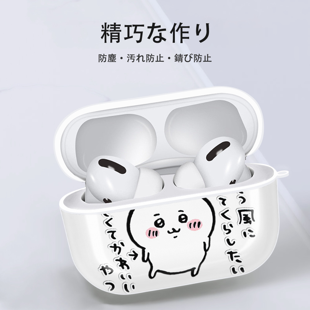 ちいかわ ちいかわ Chii-kawa chiikawa 【AirPods Pro用】ハードシェル保護ケース 耐衝撃・防指紋・カラビナ付き商品仕様