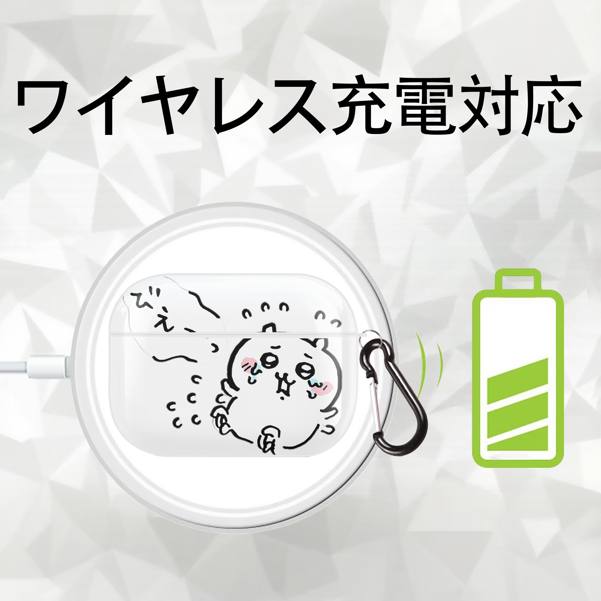 ちいかわ ちいかわ Chii-kawa chiikawa 【AirPods Pro用】ハードシェル保護ケース 耐衝撃・防指紋・カラビナ付き商品仕様