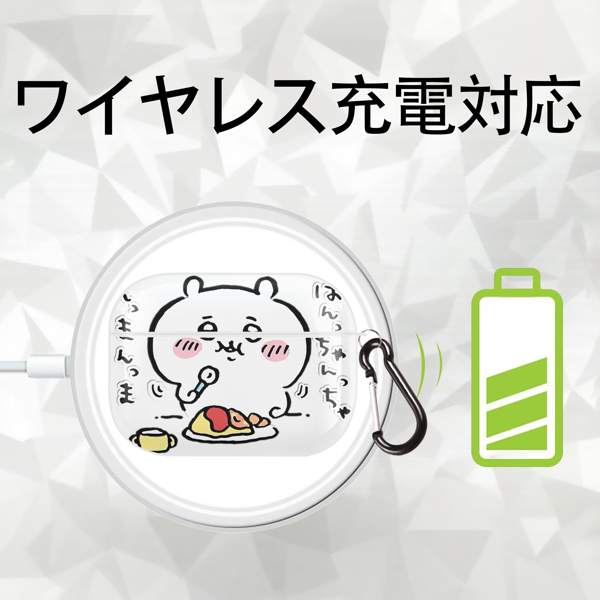 ちいかわ ちいかわ Chii-kawa chiikawa 【AirPods Pro用】ハードシェル保護ケース 耐衝撃・防指紋・カラビナ付き商品仕様