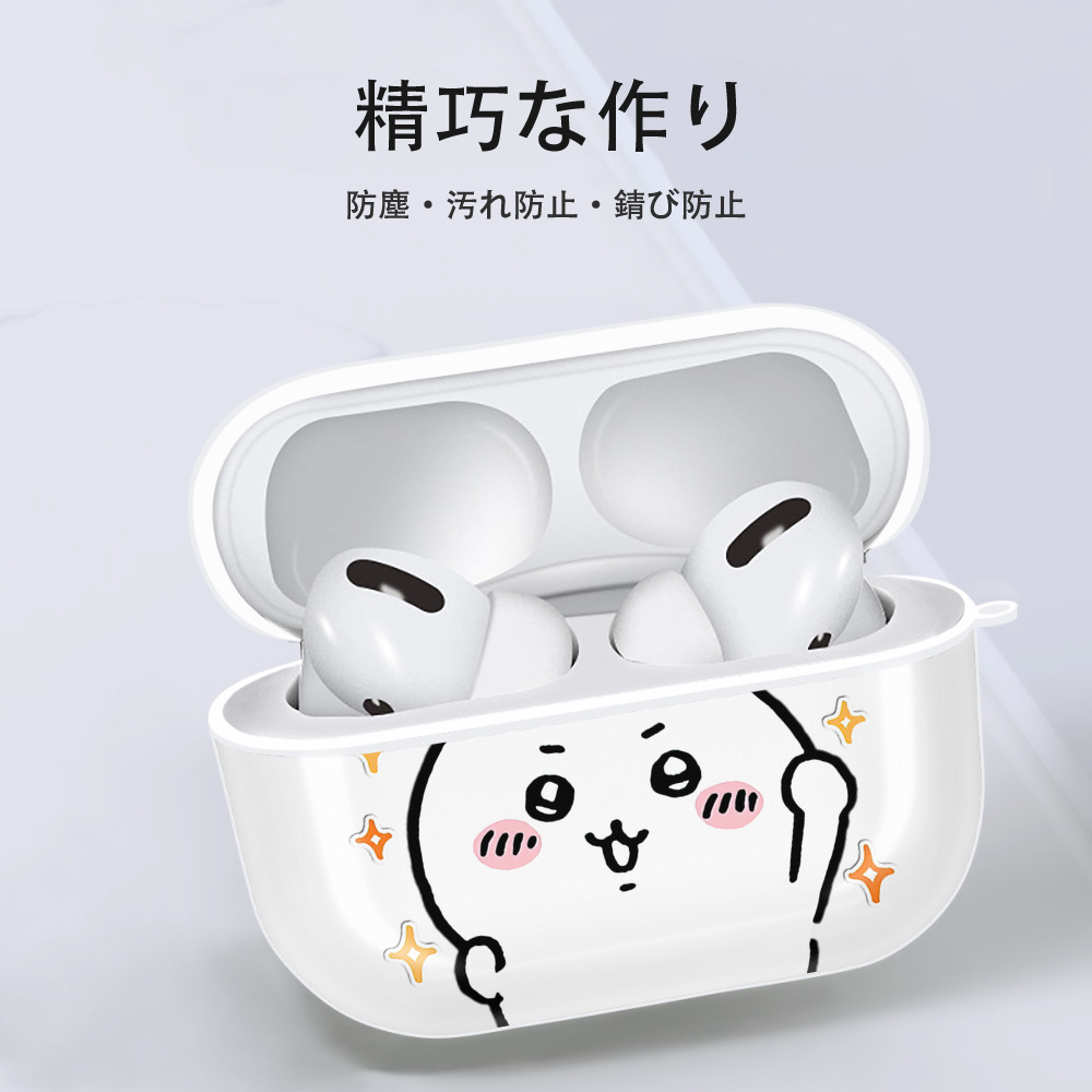 ちいかわ ちいかわ Chii-kawa chiikawa 【AirPods Pro用】ハードシェル保護ケース 耐衝撃・防指紋・カラビナ付き商品仕様