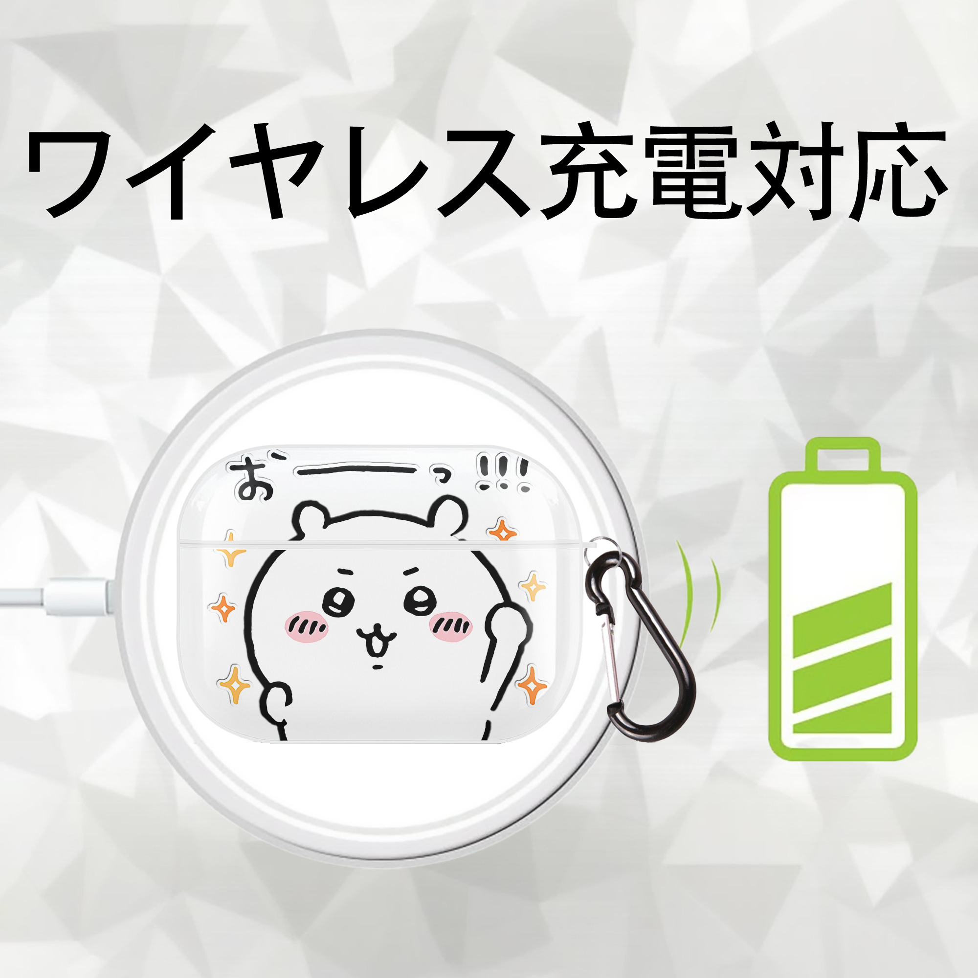 ちいかわ ちいかわ Chii-kawa chiikawa 【AirPods Pro用】ハードシェル保護ケース 耐衝撃・防指紋・カラビナ付き商品仕様