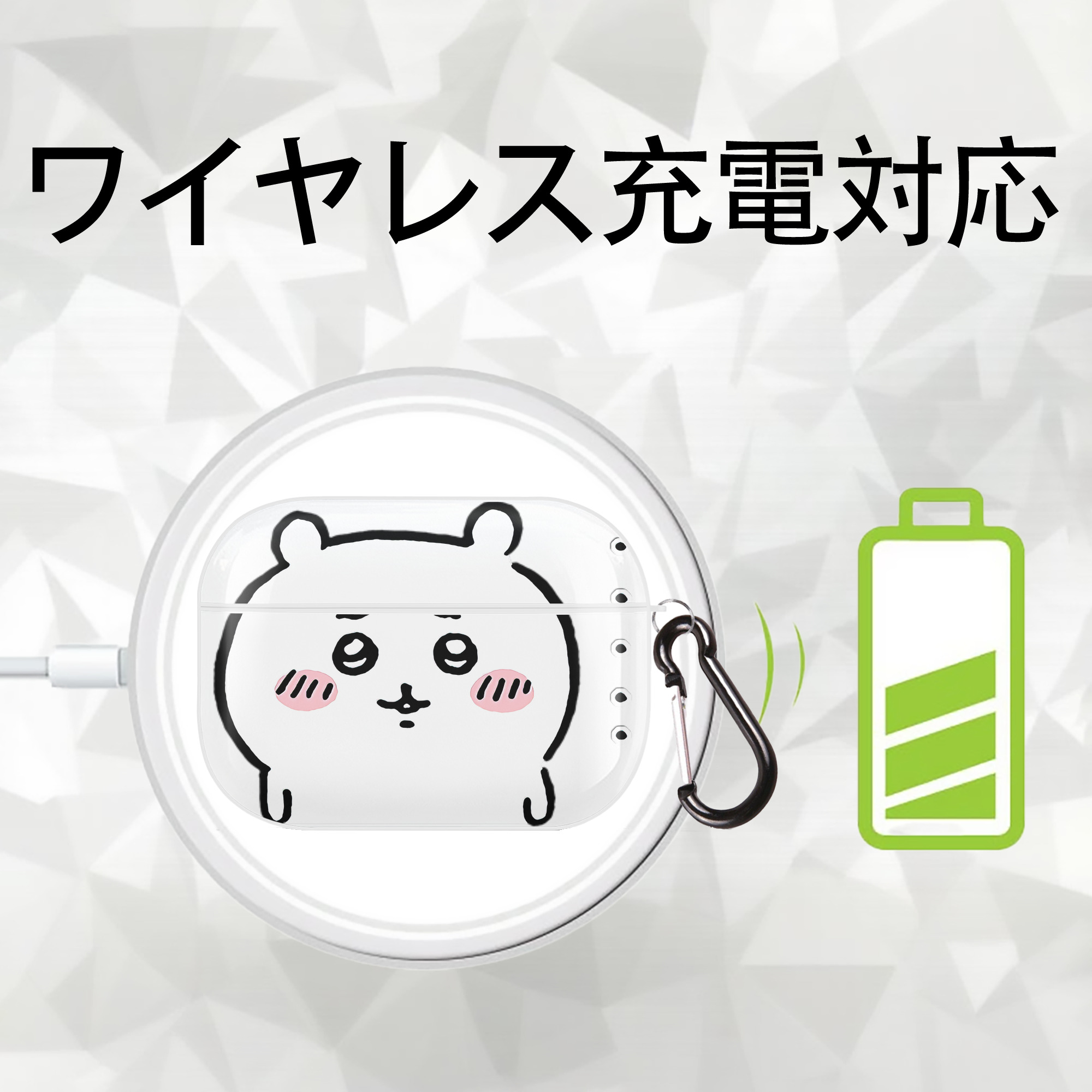 ちいかわ ちいかわ Chii-kawa chiikawa 【AirPods Pro用】ハードシェル保護ケース 耐衝撃・防指紋・カラビナ付き商品仕様