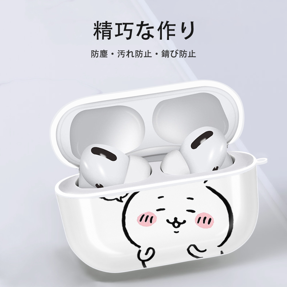 ちいかわ ちいかわ Chii-kawa chiikawa 【AirPods Pro用】ハードシェル保護ケース 耐衝撃・防指紋・カラビナ付き商品仕様