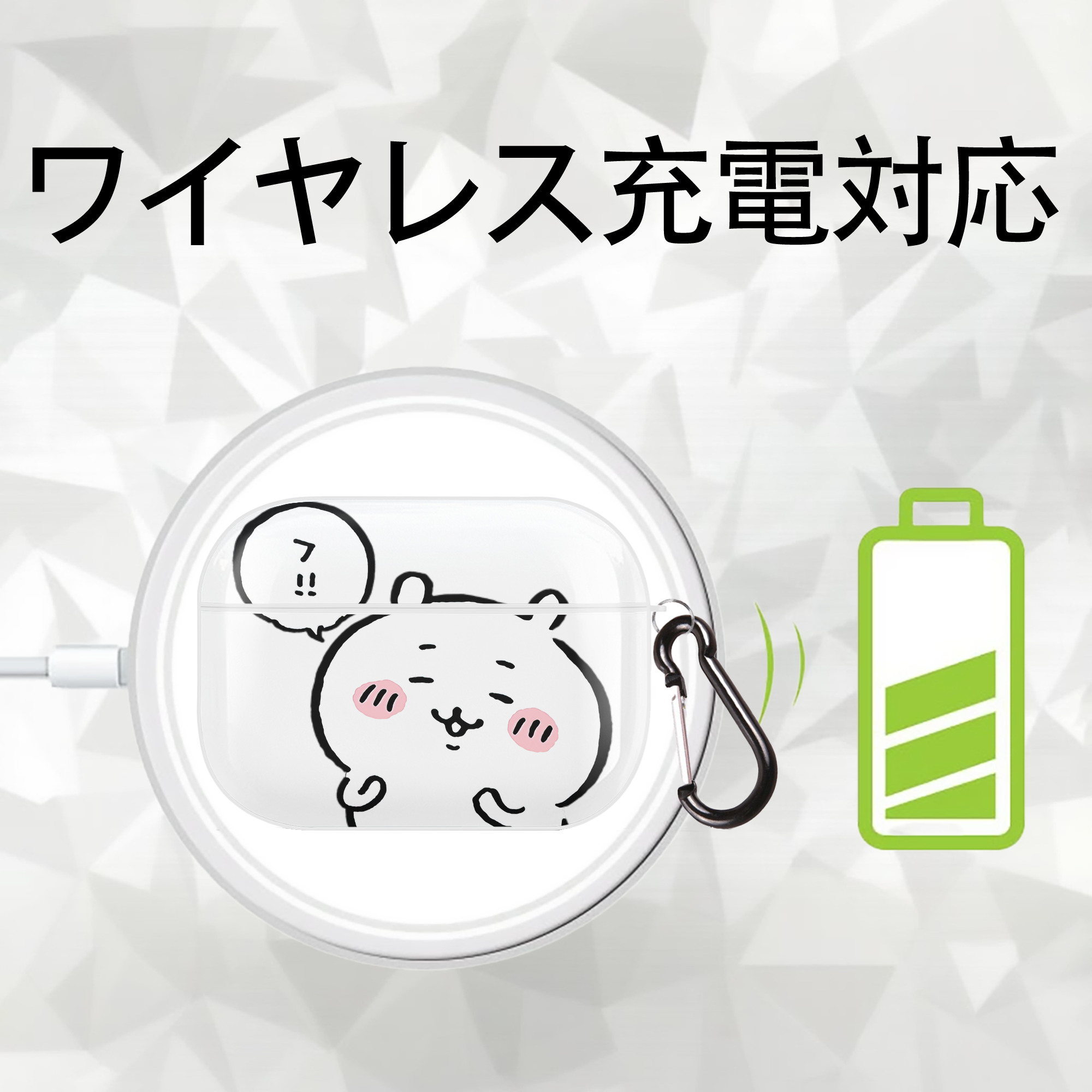 ちいかわ ちいかわ Chii-kawa chiikawa 【AirPods Pro用】ハードシェル保護ケース 耐衝撃・防指紋・カラビナ付き商品仕様