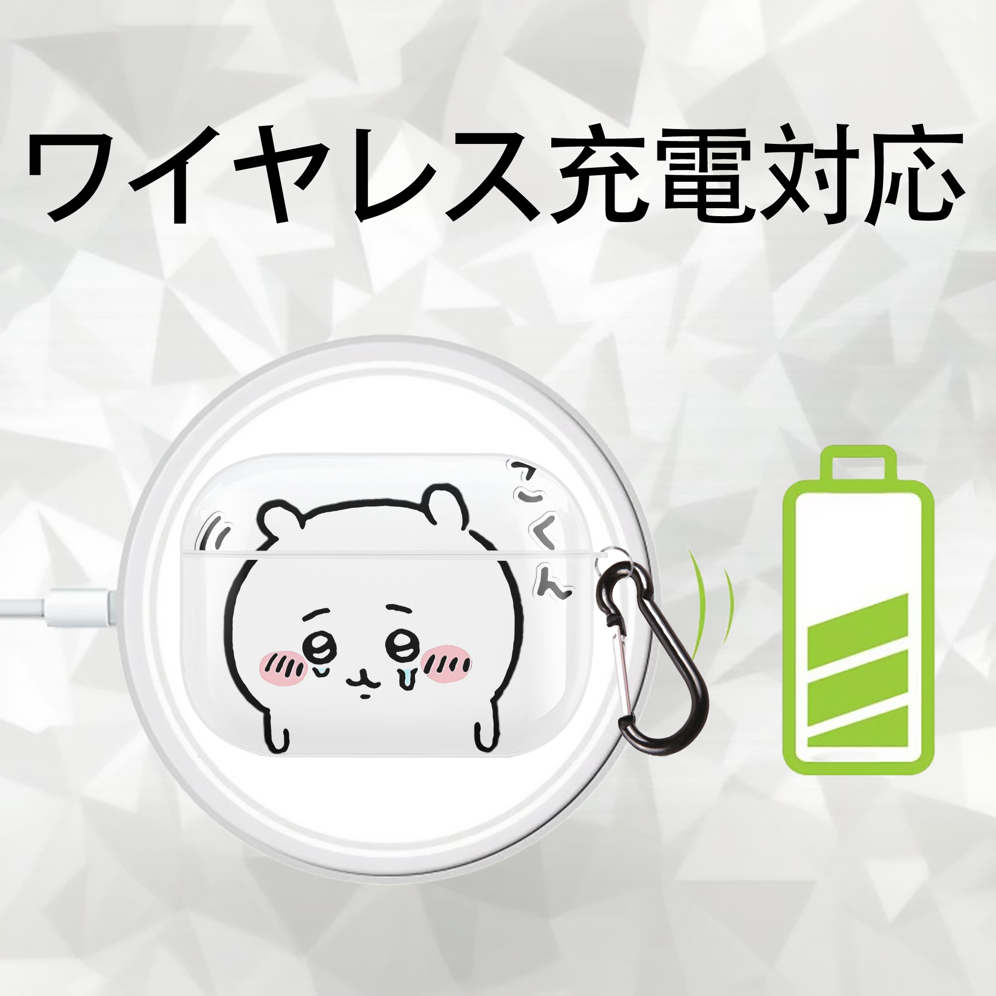 ちいかわ ちいかわ Chii-kawa chiikawa 【AirPods Pro用】ハードシェル保護ケース 耐衝撃・防指紋・カラビナ付き商品仕様