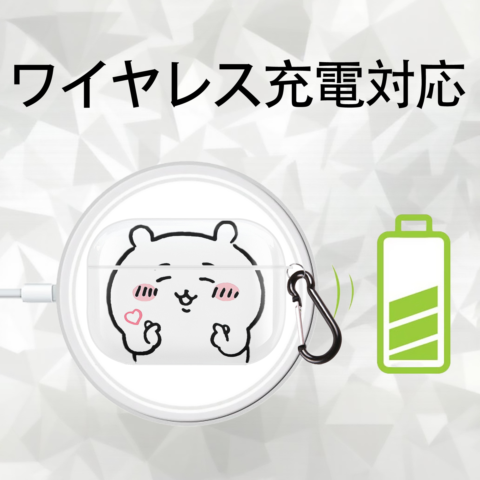 ちいかわ ちいかわ Chii-kawa chiikawa 【AirPods Pro用】ハードシェル保護ケース 耐衝撃・防指紋・カラビナ付き商品仕様