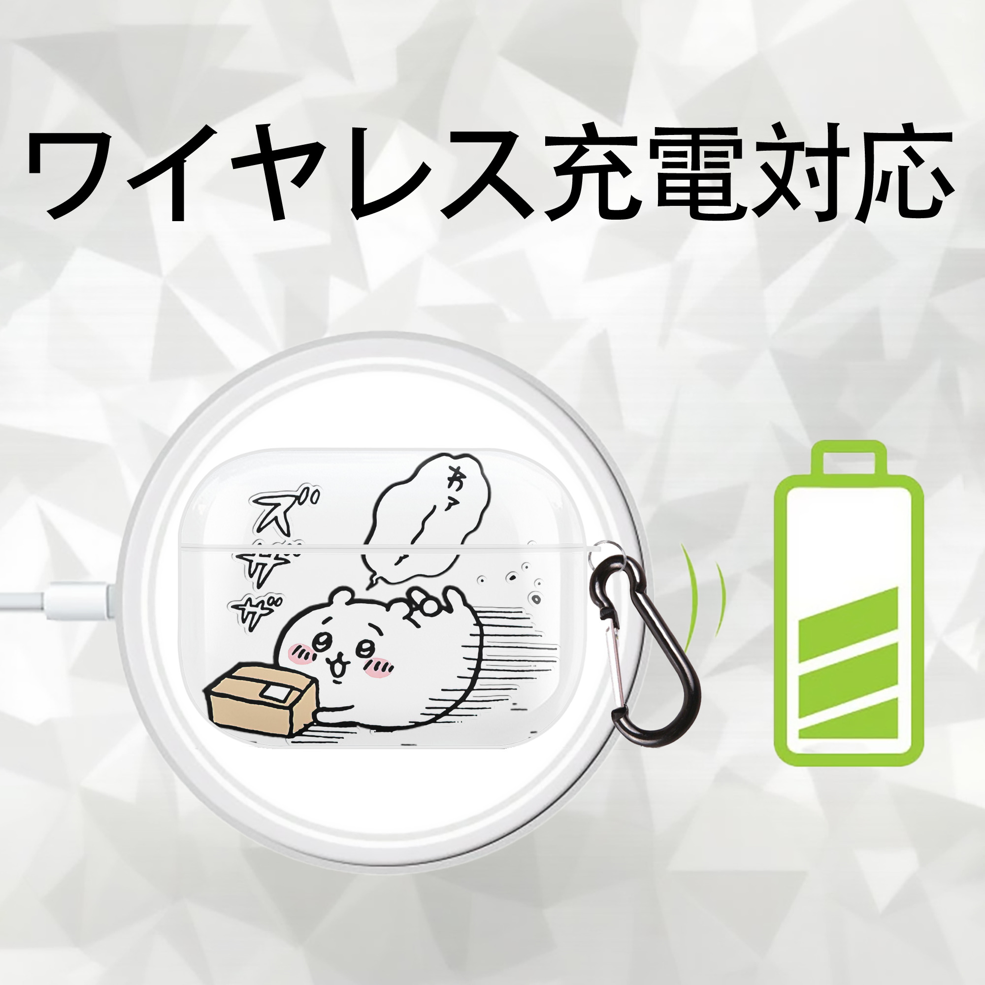 ちいかわ ちいかわ Chii-kawa chiikawa 【AirPods Pro用】ハードシェル保護ケース 耐衝撃・防指紋・カラビナ付き商品仕様