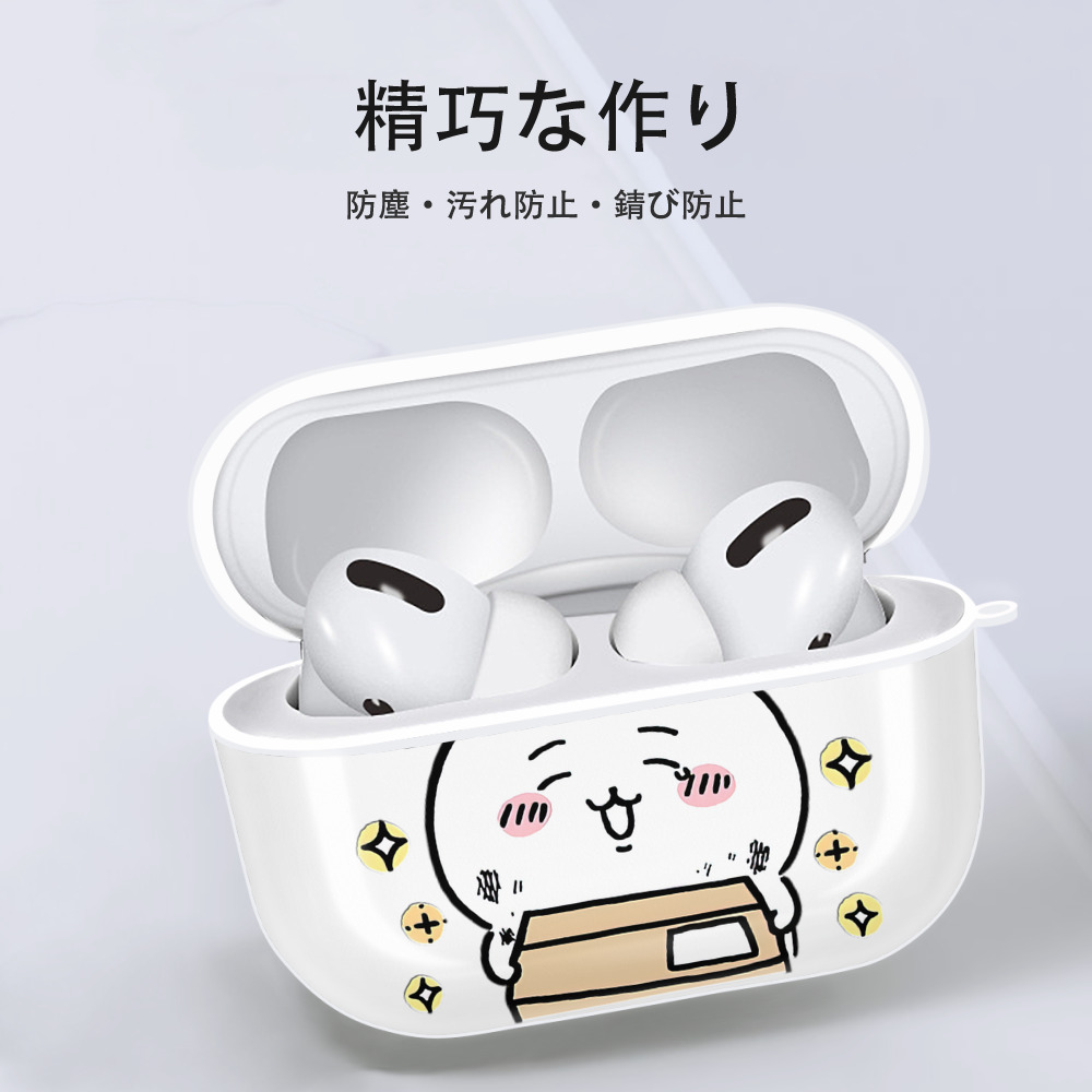 ちいかわ ちいかわ Chii-kawa chiikawa 【AirPods Pro用】ハードシェル保護ケース 耐衝撃・防指紋・カラビナ付き商品仕様