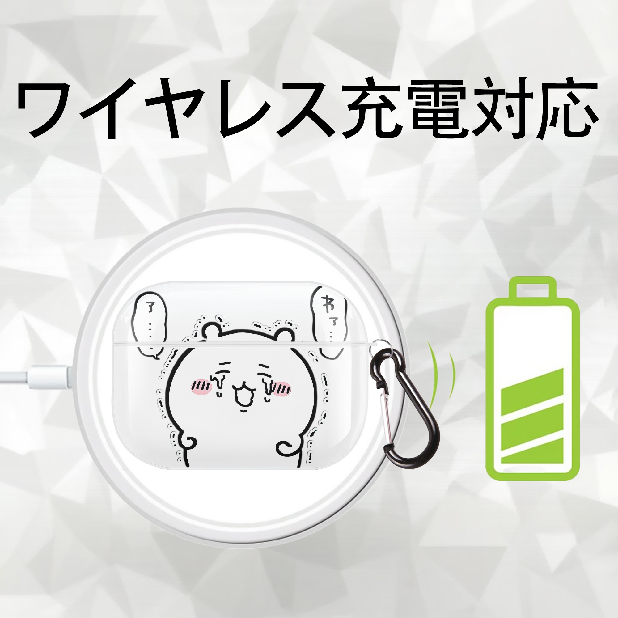 ちいかわ ちいかわ Chii-kawa chiikawa 【AirPods Pro用】ハードシェル保護ケース 耐衝撃・防指紋・カラビナ付き商品仕様