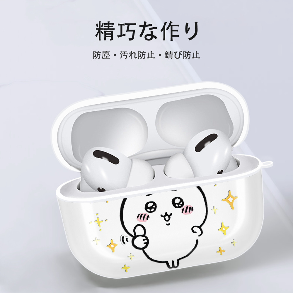 ちいかわ ちいかわ Chii-kawa chiikawa 【AirPods Pro用】ハードシェル保護ケース 耐衝撃・防指紋・カラビナ付き商品仕様