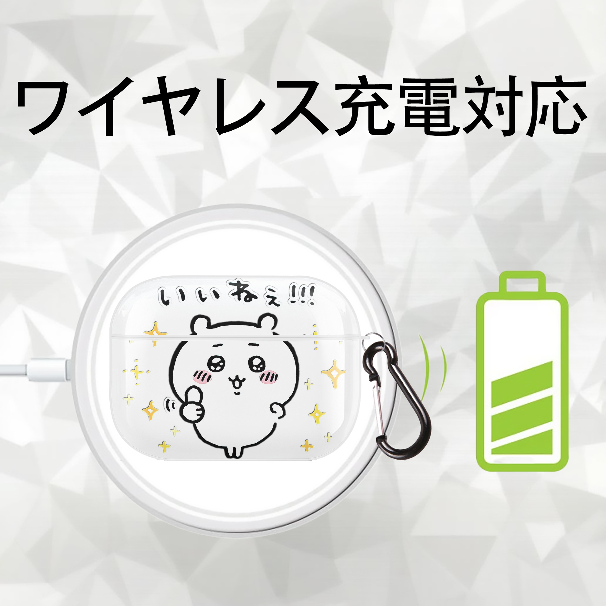 ちいかわ ちいかわ Chii-kawa chiikawa 【AirPods Pro用】ハードシェル保護ケース 耐衝撃・防指紋・カラビナ付き商品仕様