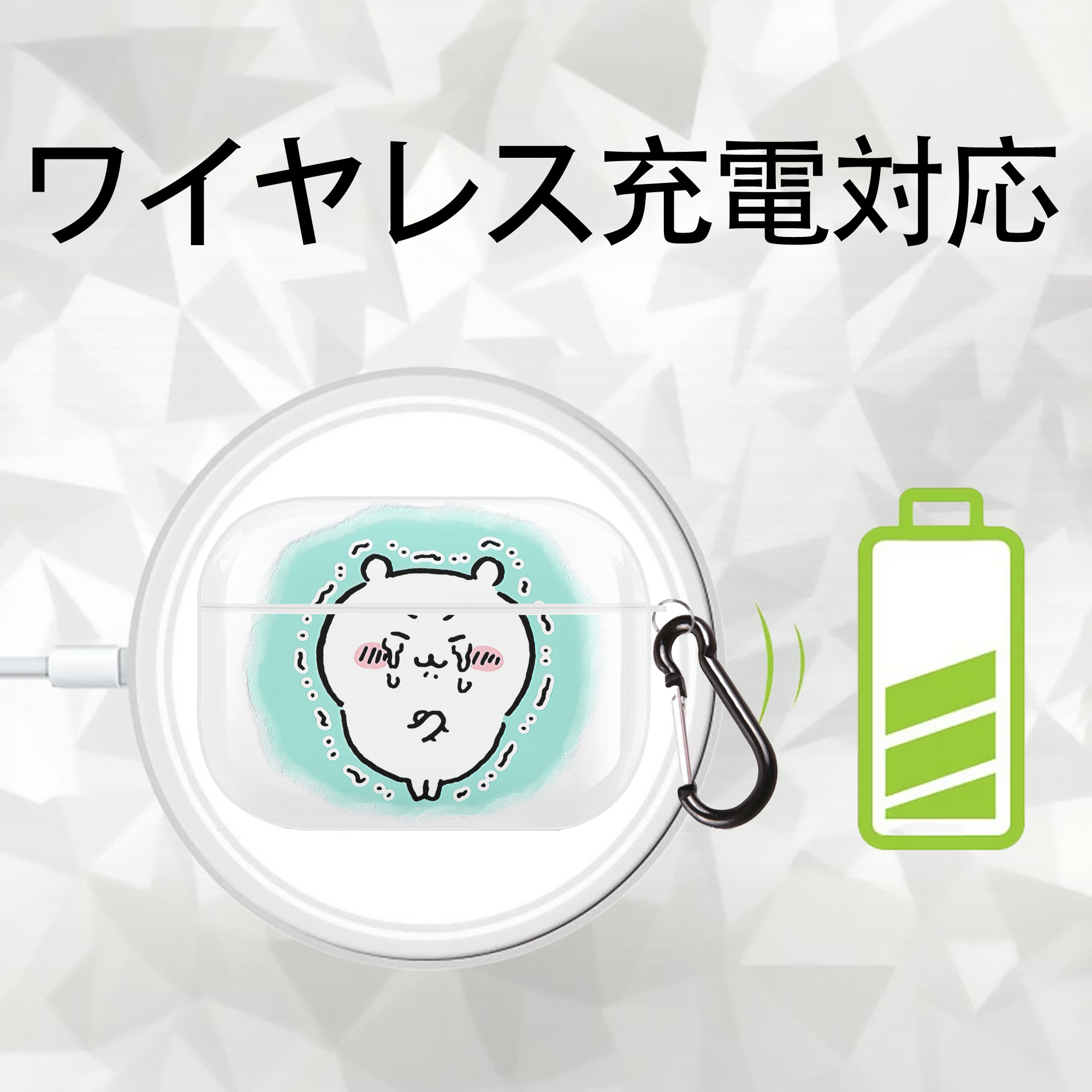 ちいかわ ちいかわ Chii-kawa chiikawa 【AirPods Pro用】ハードシェル保護ケース 耐衝撃・防指紋・カラビナ付き商品仕様