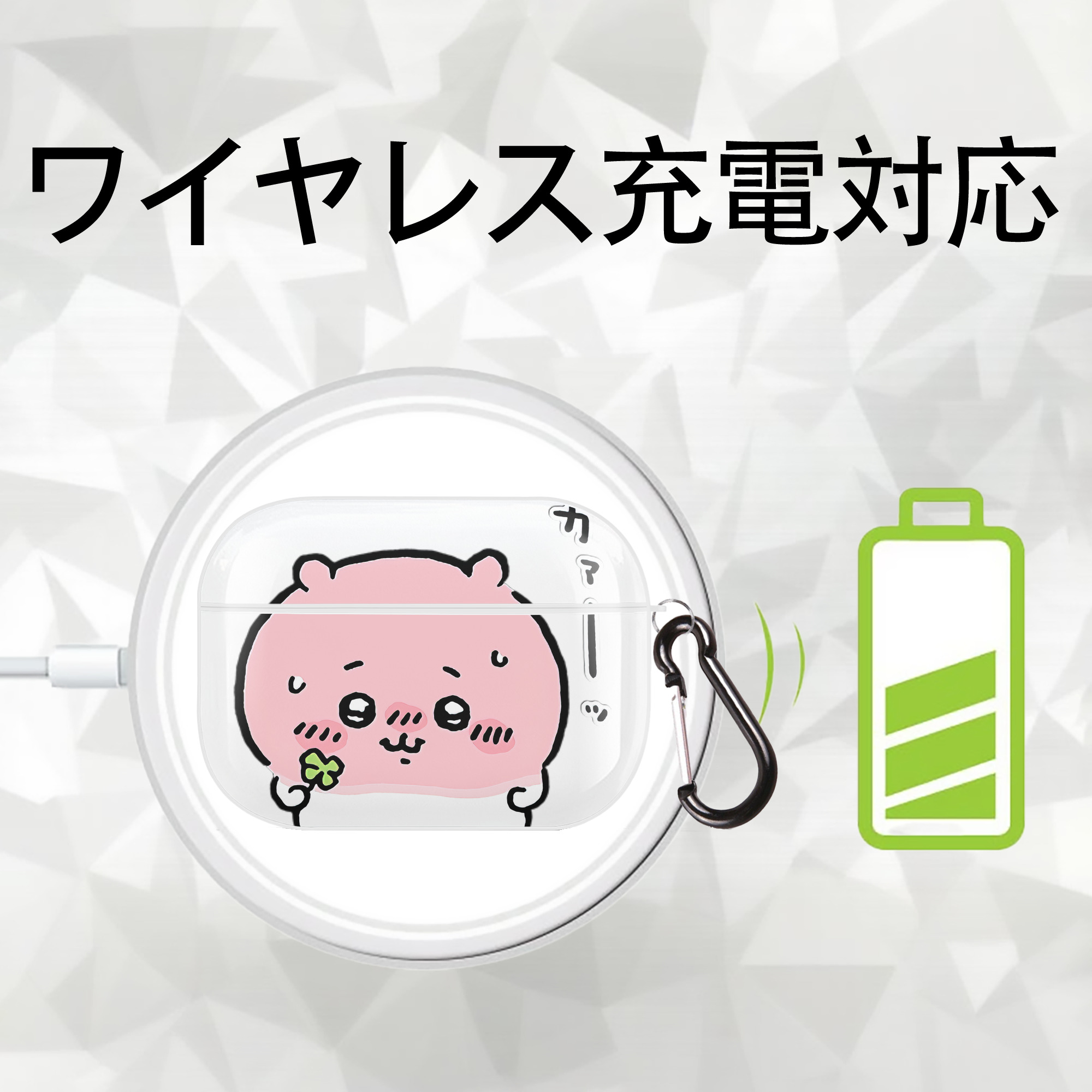 ちいかわ ちいかわ Chii-kawa chiikawa 【AirPods Pro用】ハードシェル保護ケース 耐衝撃・防指紋・カラビナ付き商品仕様