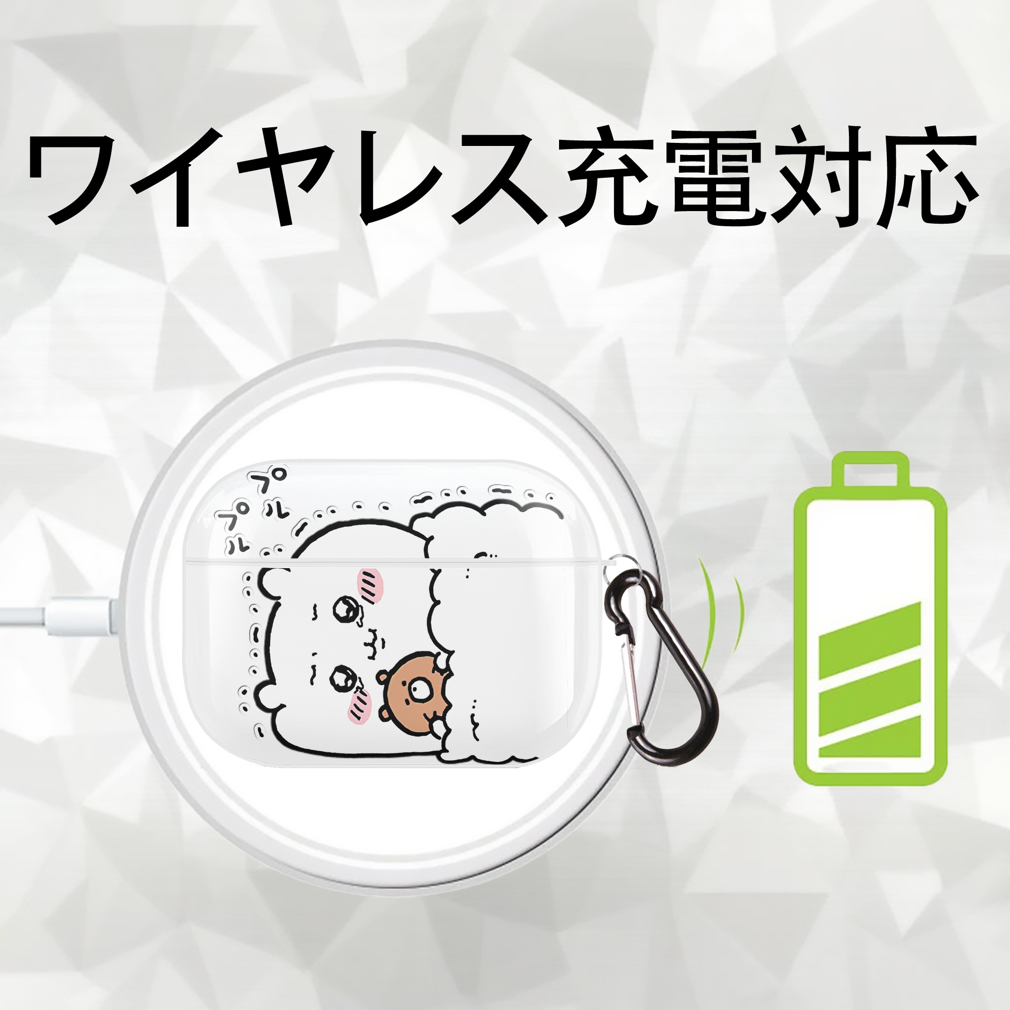 ちいかわ ちいかわ Chii-kawa chiikawa 【AirPods Pro用】ハードシェル保護ケース 耐衝撃・防指紋・カラビナ付き商品仕様