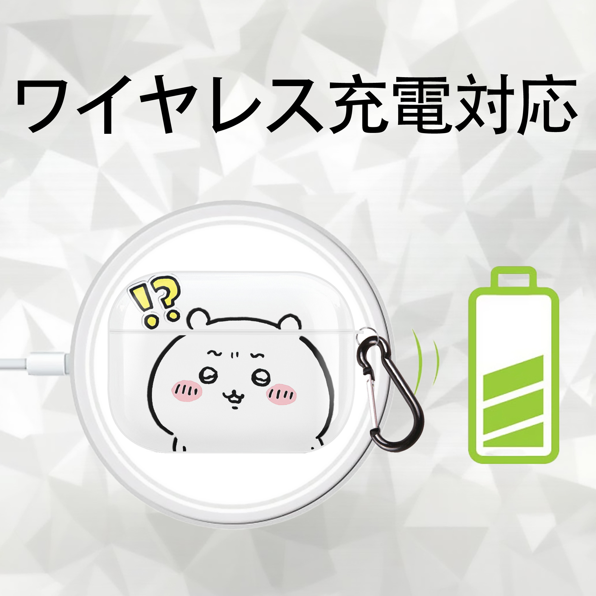ちいかわ ちいかわ Chii-kawa chiikawa 【AirPods Pro用】ハードシェル保護ケース 耐衝撃・防指紋・カラビナ付き商品仕様