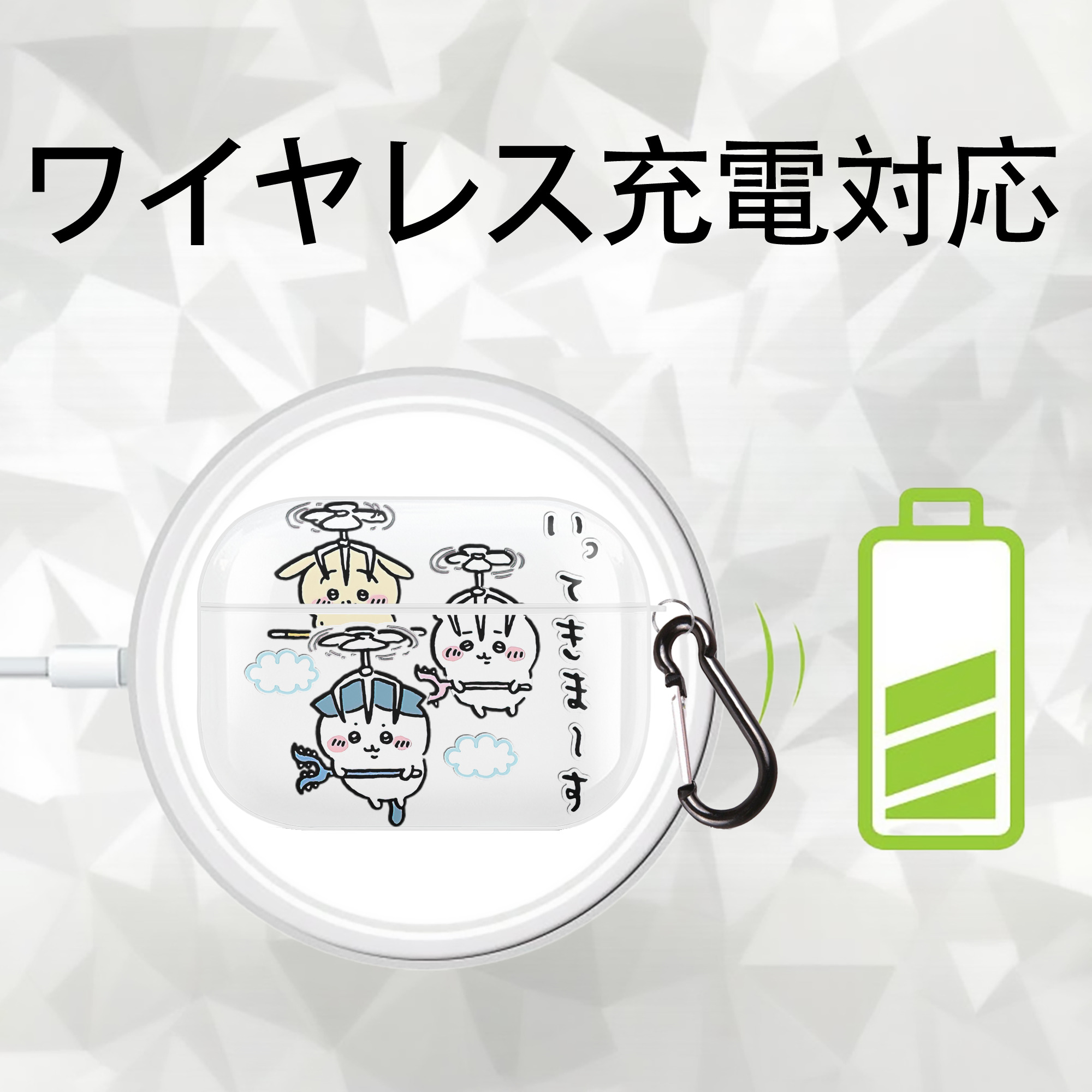 ちいかわ ちいかわ Chii-kawa chiikawa 【AirPods Pro用】ハードシェル保護ケース 耐衝撃・防指紋・カラビナ付き商品仕様