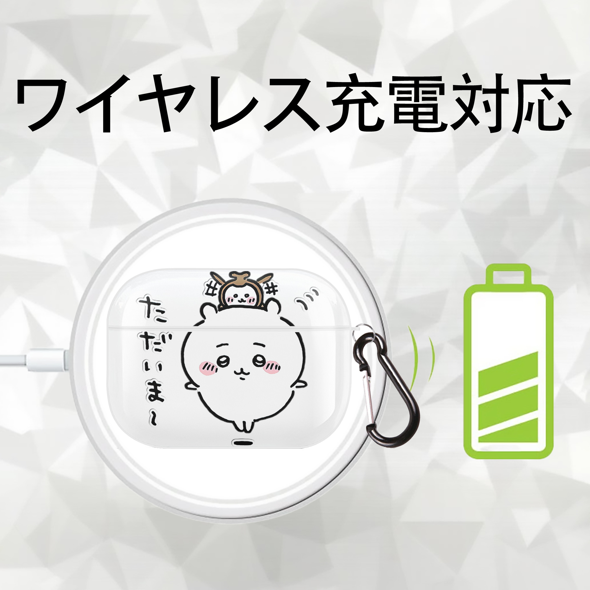 ちいかわ ちいかわ Chii-kawa chiikawa 【AirPods Pro用】ハードシェル保護ケース 耐衝撃・防指紋・カラビナ付き商品仕様