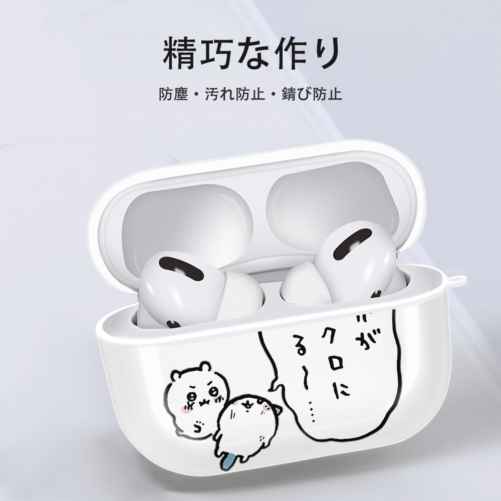 ちいかわ ちいかわ Chii-kawa chiikawa 【AirPods Pro用】ハードシェル保護ケース 耐衝撃・防指紋・カラビナ付き商品仕様