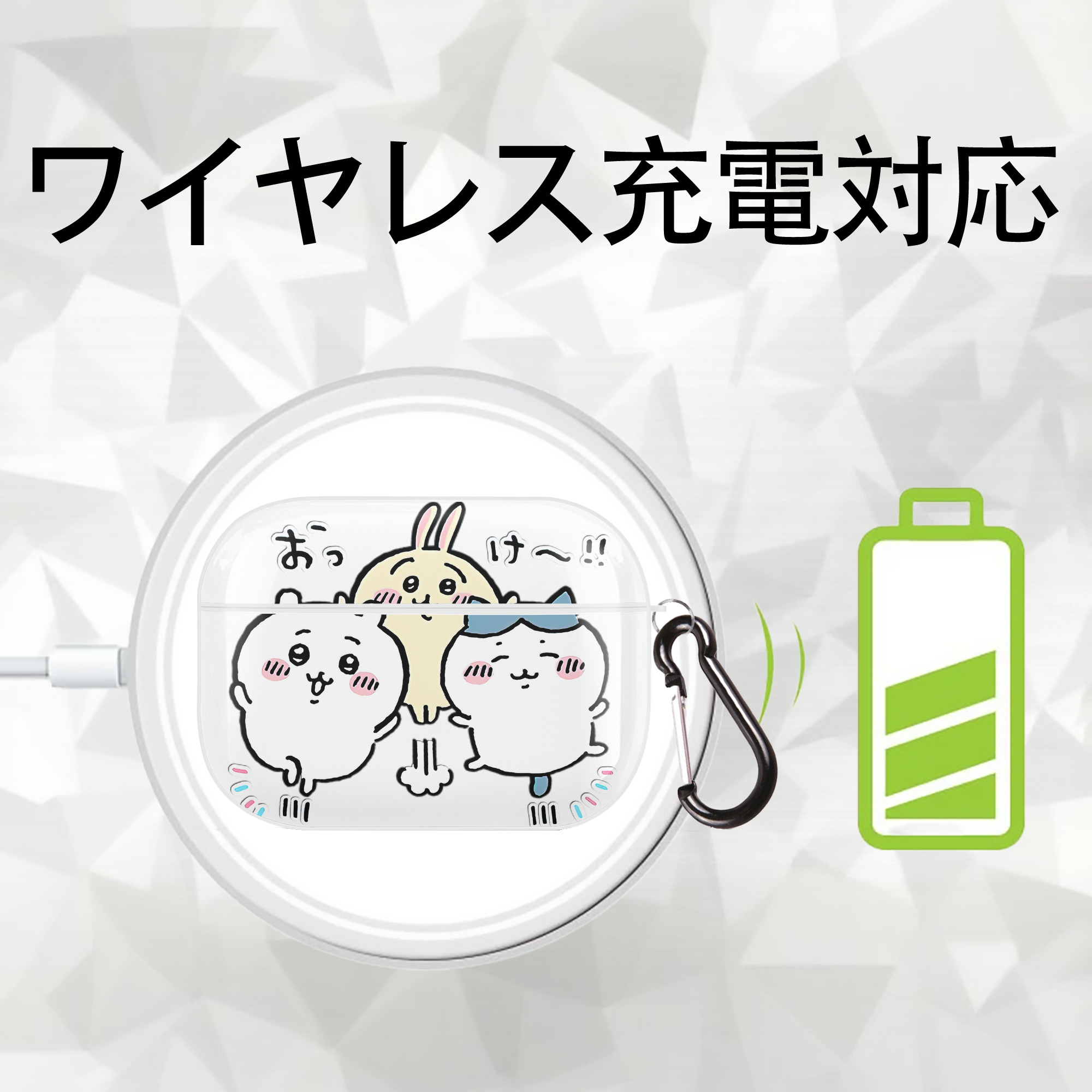 ちいかわ ちいかわ Chii-kawa chiikawa 【AirPods Pro用】ハードシェル保護ケース 耐衝撃・防指紋・カラビナ付き商品仕様