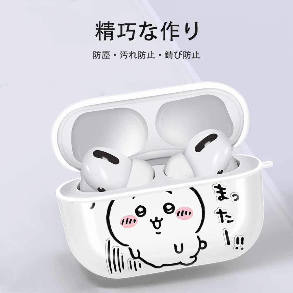 ちいかわ ちいかわ Chii-kawa chiikawa 【AirPods Pro用】ハードシェル保護ケース 耐衝撃・防指紋・カラビナ付き商品仕様