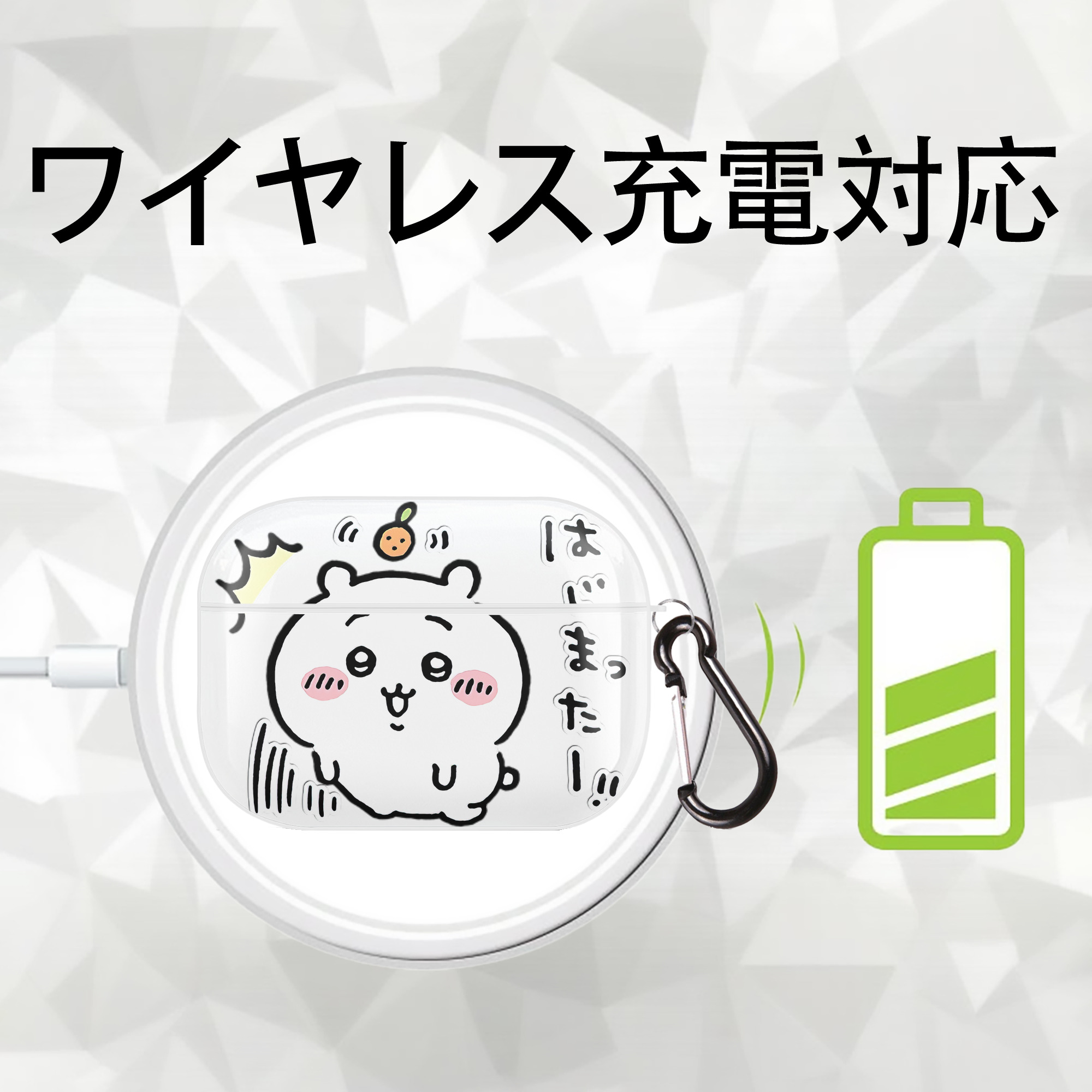 ちいかわ ちいかわ Chii-kawa chiikawa 【AirPods Pro用】ハードシェル保護ケース 耐衝撃・防指紋・カラビナ付き商品仕様