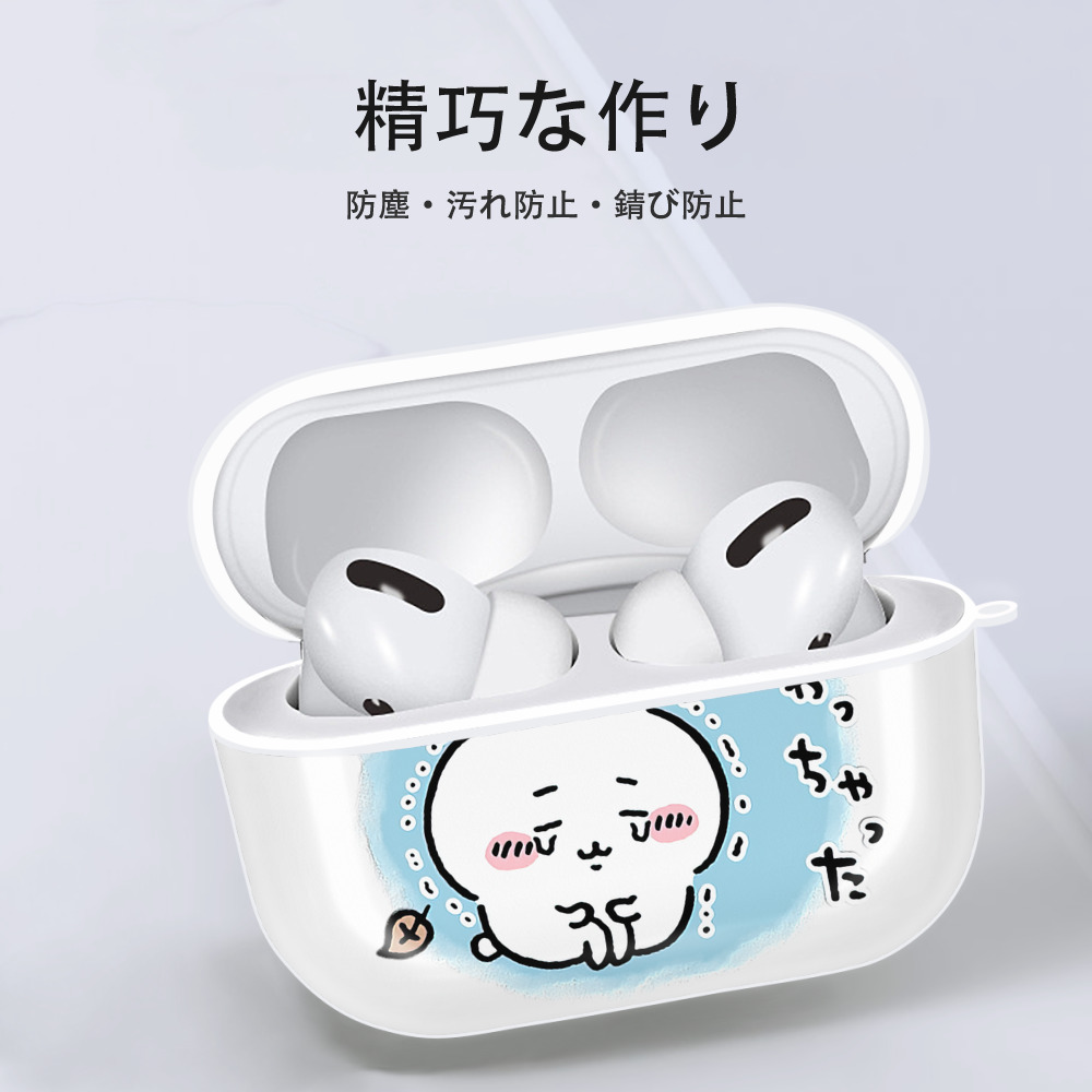 ちいかわ ちいかわ Chii-kawa chiikawa 【AirPods Pro用】ハードシェル保護ケース 耐衝撃・防指紋・カラビナ付き商品仕様