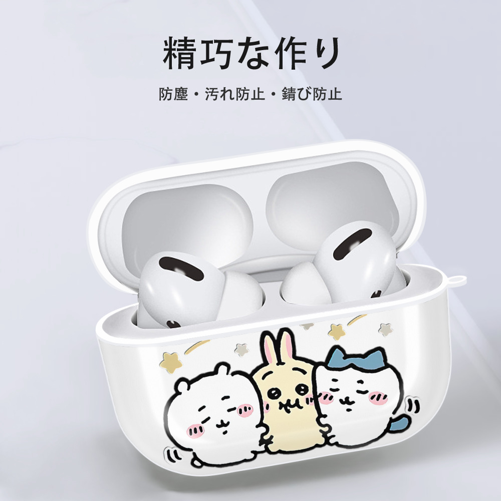 ちいかわ ちいかわ Chii-kawa chiikawa 【AirPods Pro用】ハードシェル保護ケース 耐衝撃・防指紋・カラビナ付き商品仕様