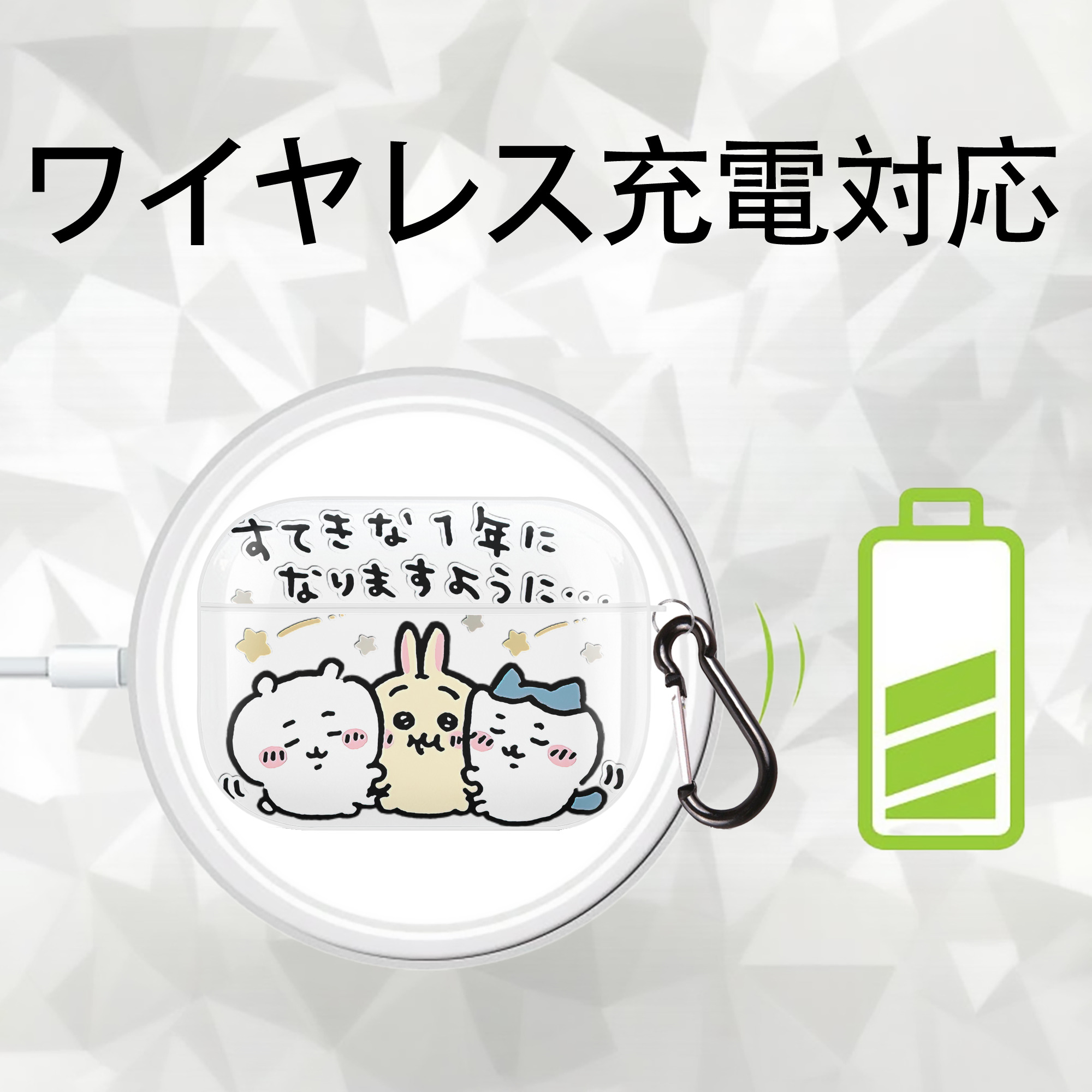 ちいかわ ちいかわ Chii-kawa chiikawa 【AirPods Pro用】ハードシェル保護ケース 耐衝撃・防指紋・カラビナ付き商品仕様