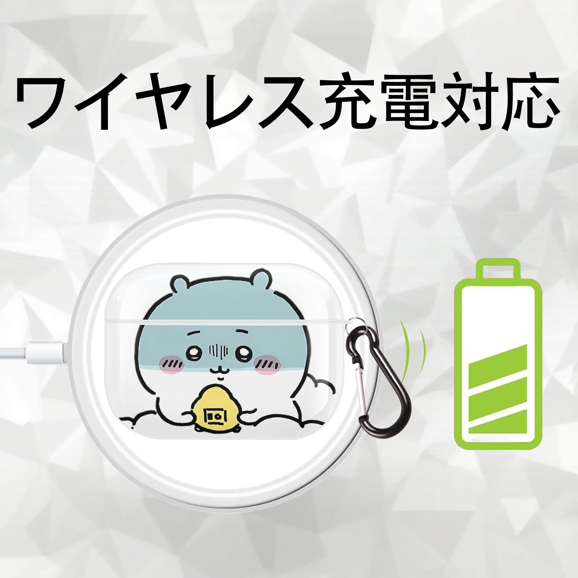 ちいかわ ちいかわ Chii-kawa chiikawa 【AirPods Pro用】ハードシェル保護ケース 耐衝撃・防指紋・カラビナ付き商品仕様