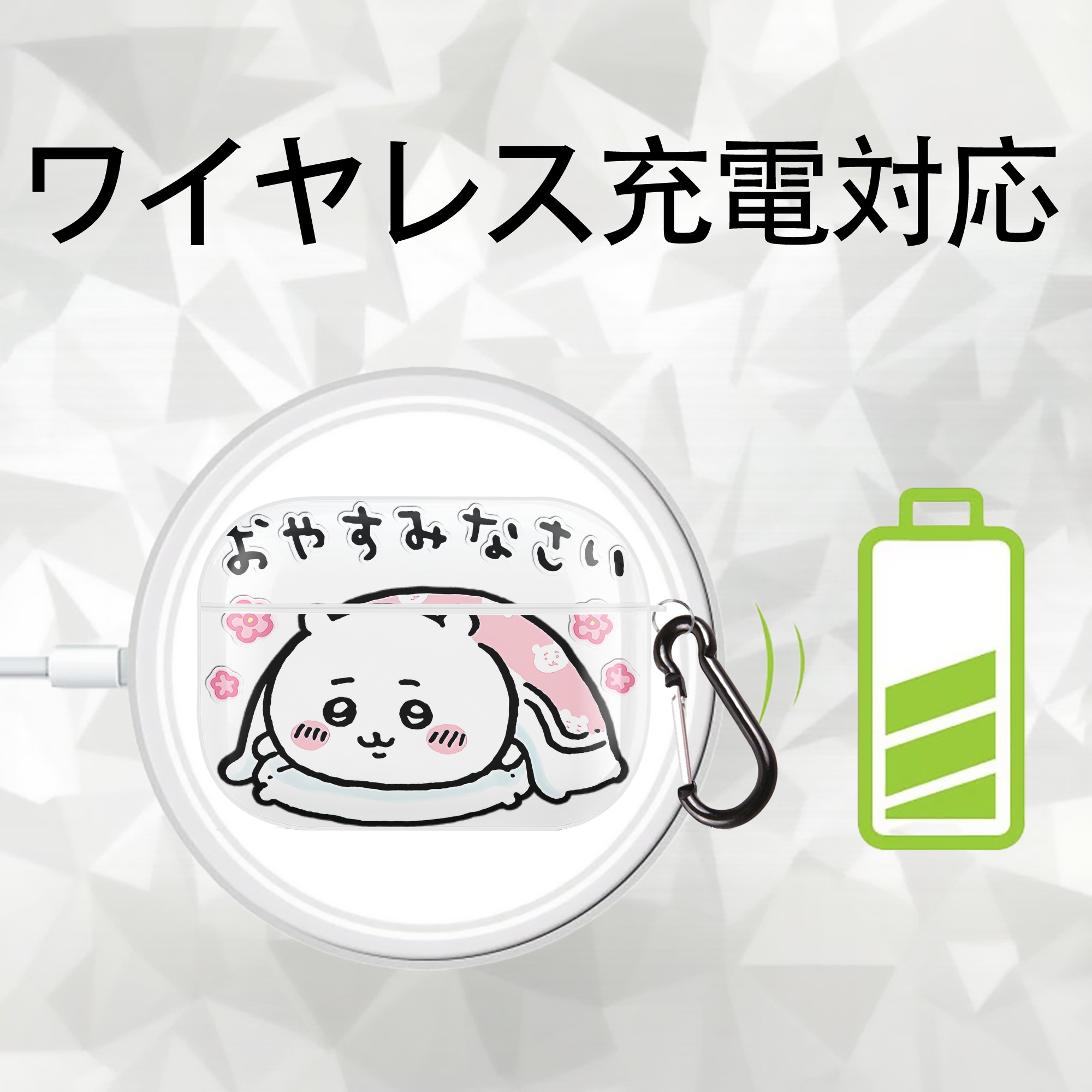 ちいかわ ちいかわ Chii-kawa chiikawa 【AirPods Pro用】ハードシェル保護ケース 耐衝撃・防指紋・カラビナ付き商品仕様