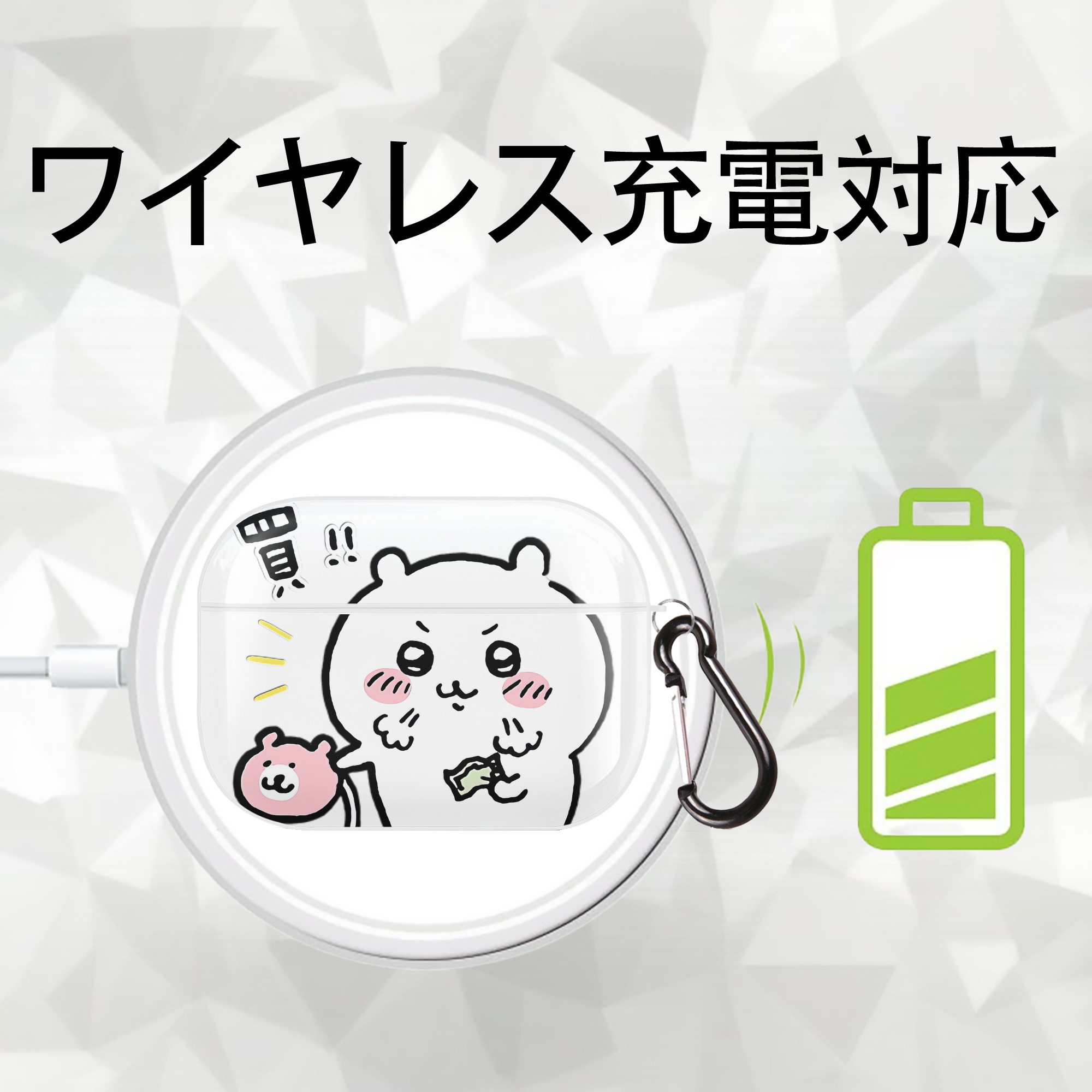 ちいかわ ちいかわ Chii-kawa chiikawa 【AirPods Pro用】ハードシェル保護ケース 耐衝撃・防指紋・カラビナ付き商品仕様
