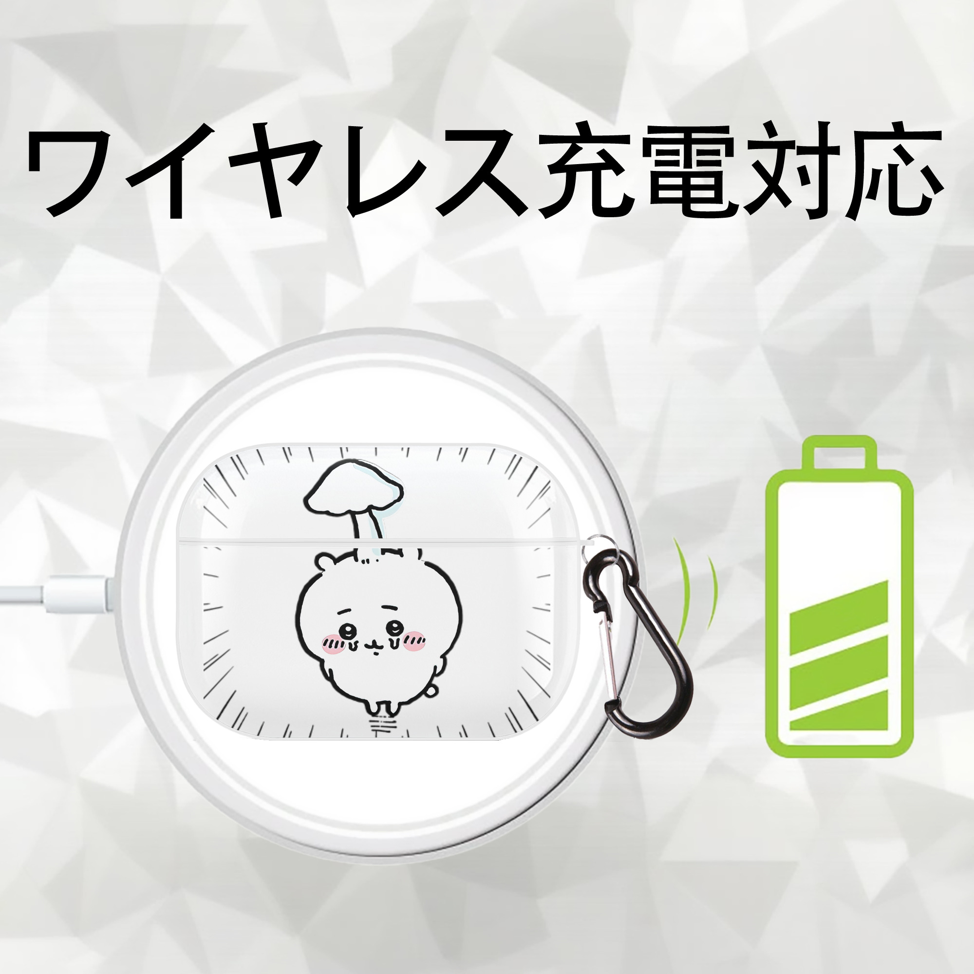 ちいかわ ちいかわ Chii-kawa chiikawa 【AirPods Pro用】ハードシェル保護ケース 耐衝撃・防指紋・カラビナ付き商品仕様
