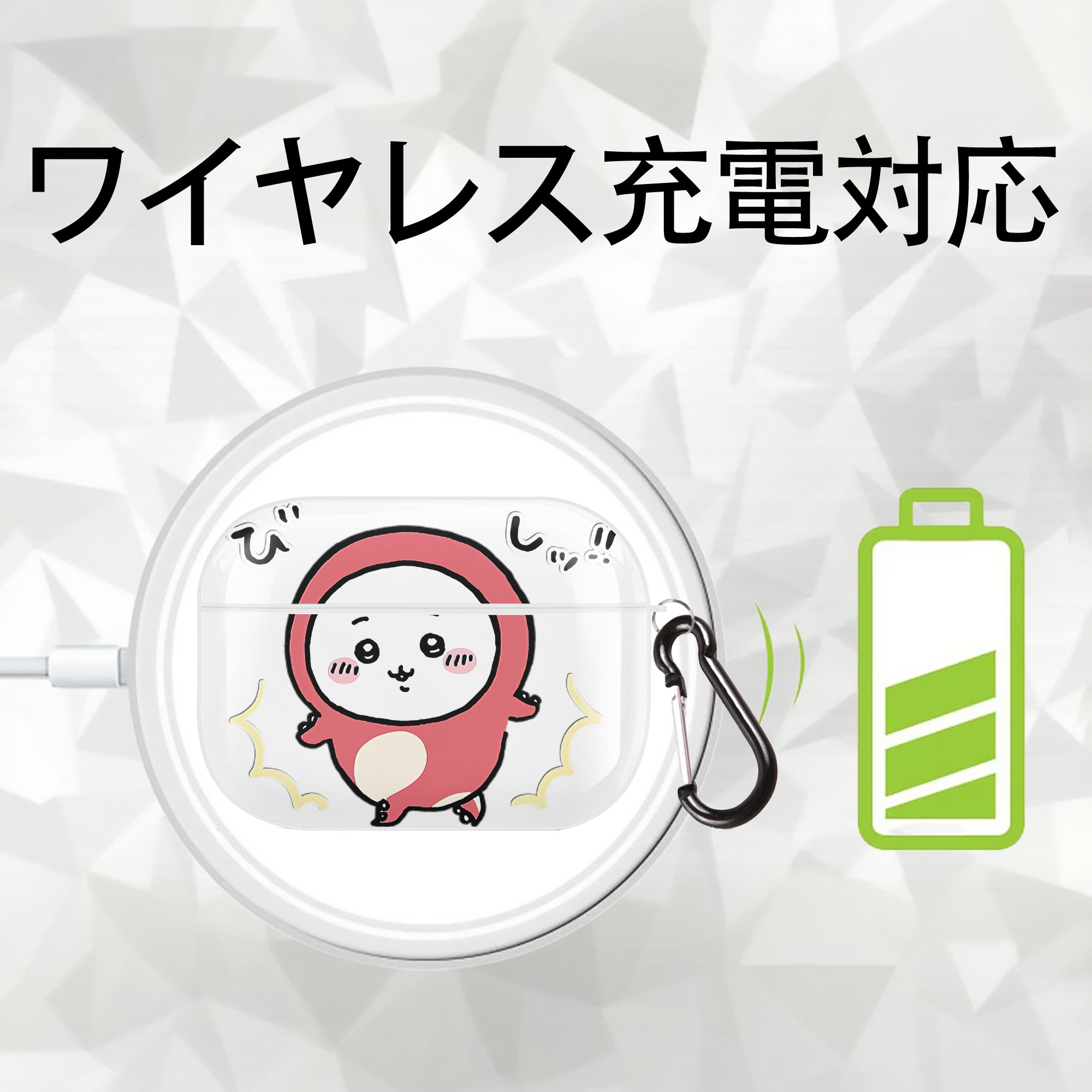 ちいかわ ちいかわ Chii-kawa chiikawa 【AirPods Pro用】ハードシェル保護ケース 耐衝撃・防指紋・カラビナ付き商品仕様