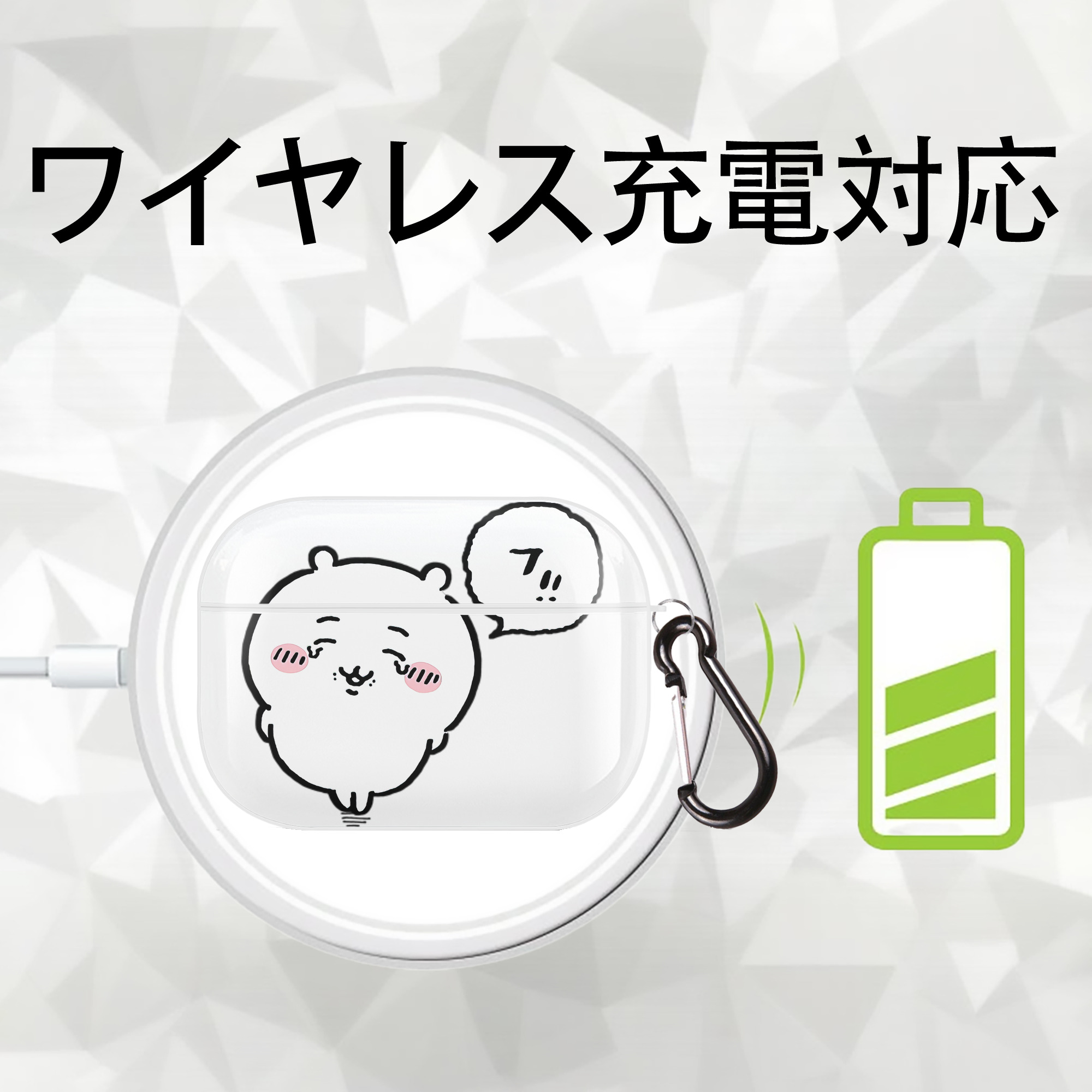 ちいかわ ちいかわ Chii-kawa chiikawa 【AirPods Pro用】ハードシェル保護ケース 耐衝撃・防指紋・カラビナ付き商品仕様